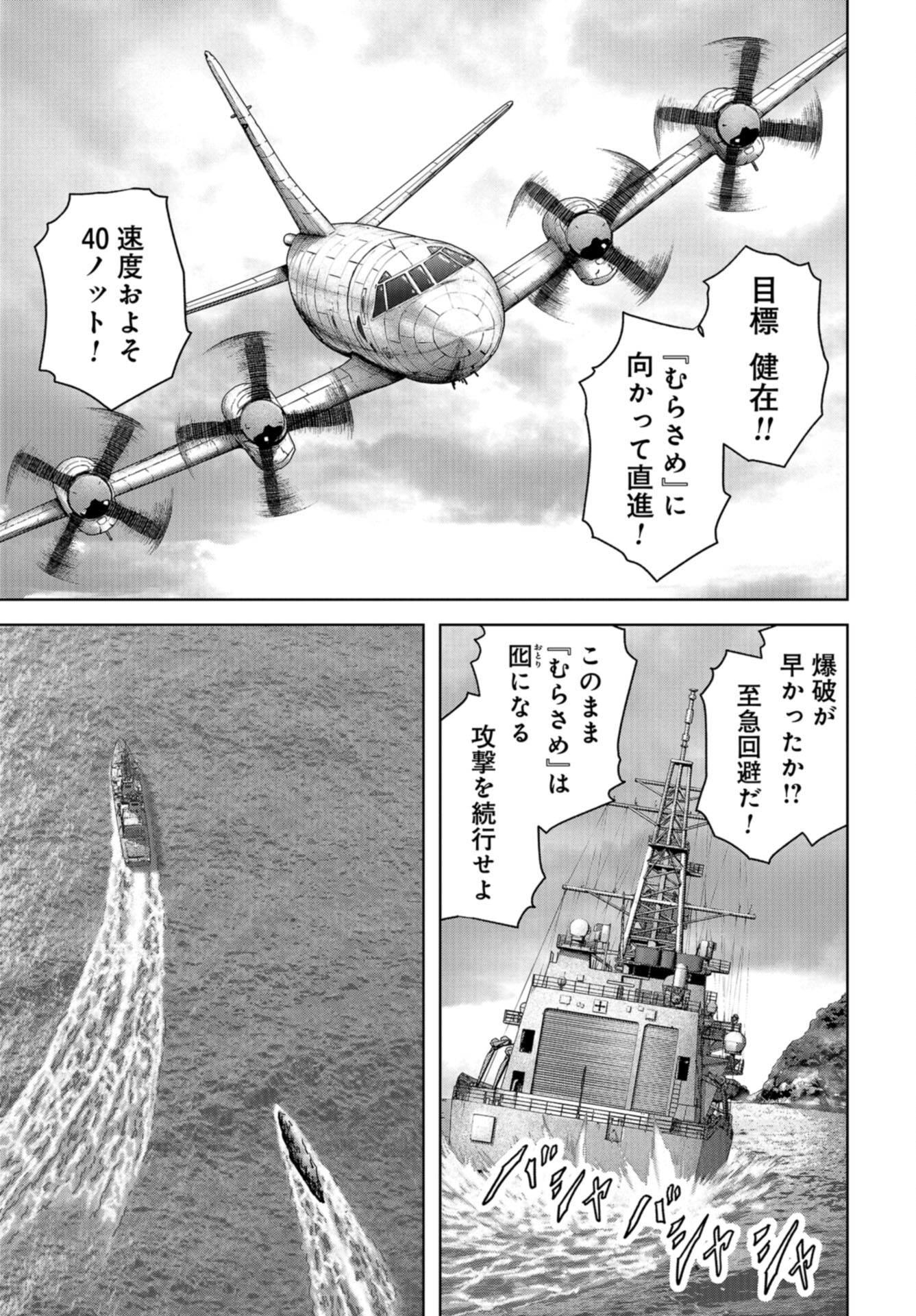 Kaijuu Jieitai: Task Force for Paranormal Disaster Management Chap 43 - Pic 23