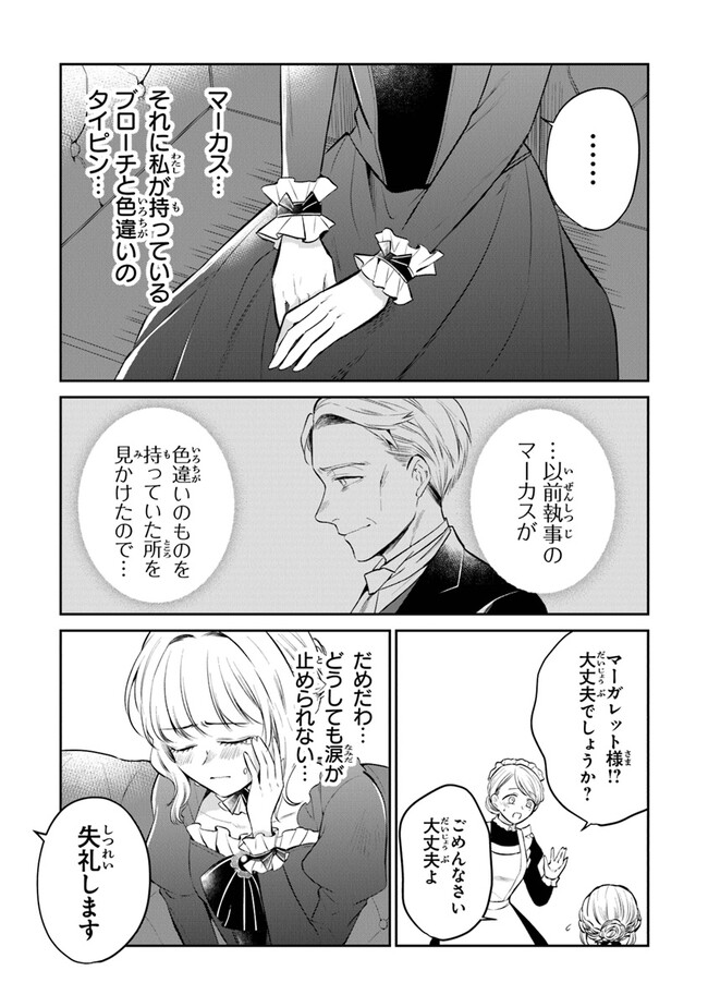 Read GIMAI GA SEIJO DAKARA TO KONYAKU HAKISAREMASHITA GA, WATASHI WA YOUSEI NO ITOSHIGO DESU Chapter 17 [High Quality / Full] - Page 5 - nicomanga.net