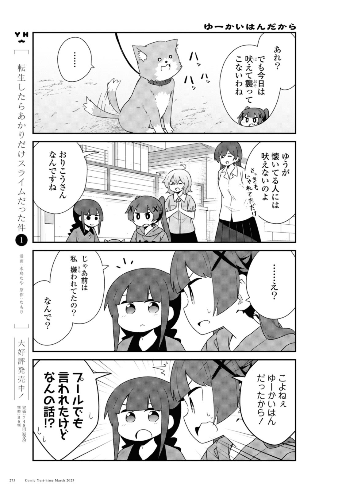 WATASHI NI TENSHI GA MAIORITA! - RAW Chapter 103 page 4 - nihonkuni.com