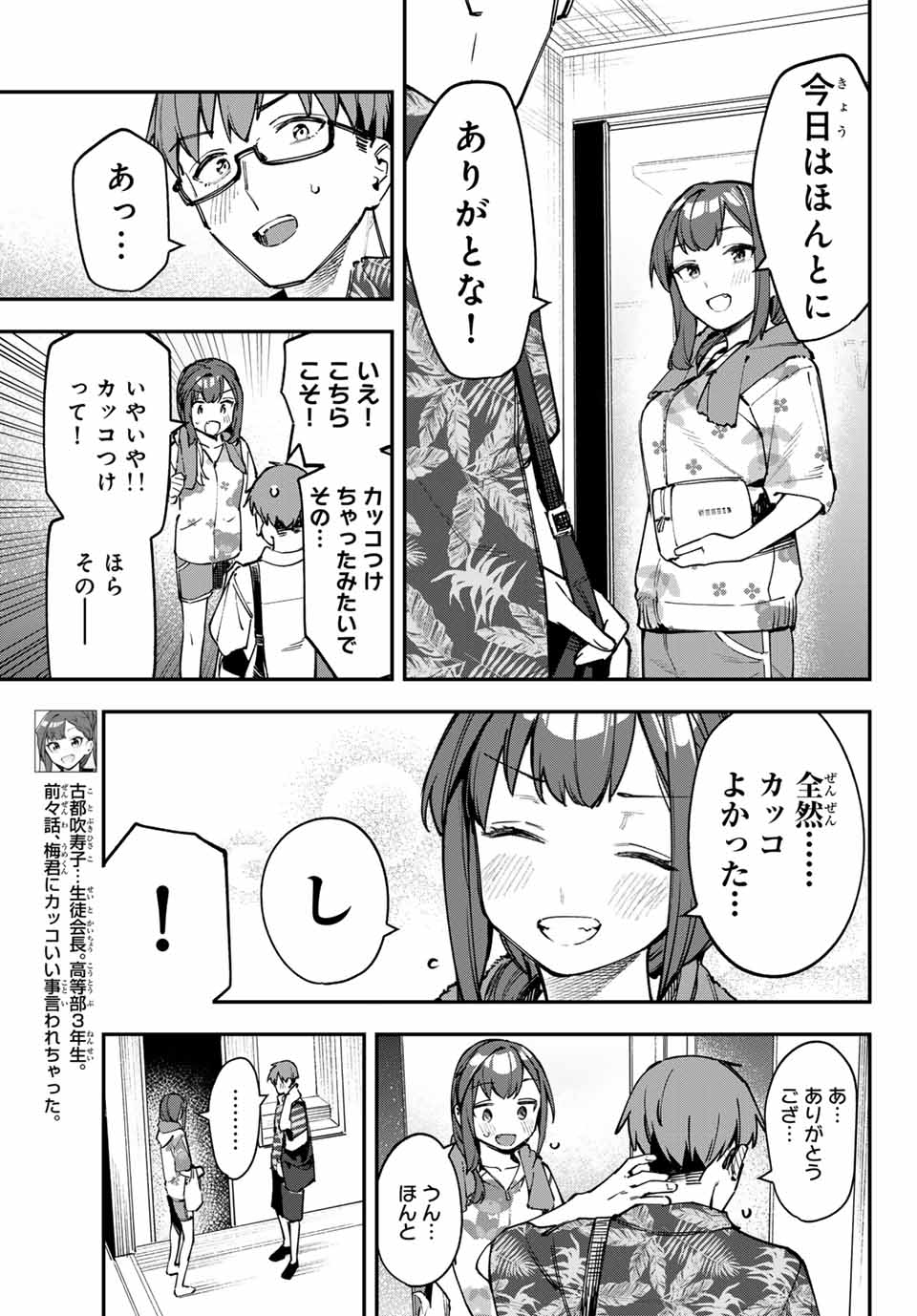 SEITOKAI NI MO ANA WA ARU! Chapter 71 - Page 5