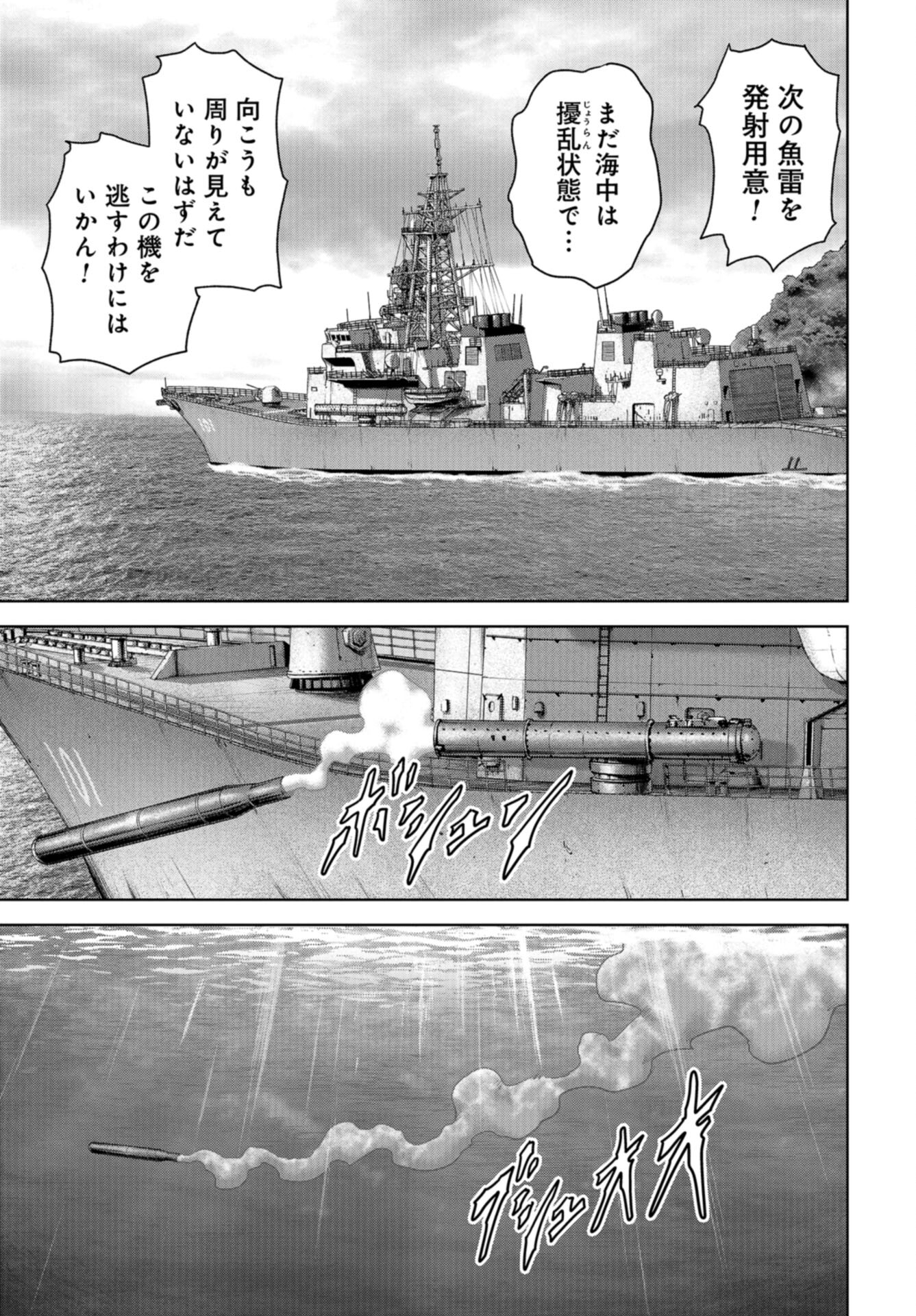 Kaijuu Jieitai: Task Force for Paranormal Disaster Management Chap 43 - Pic 29