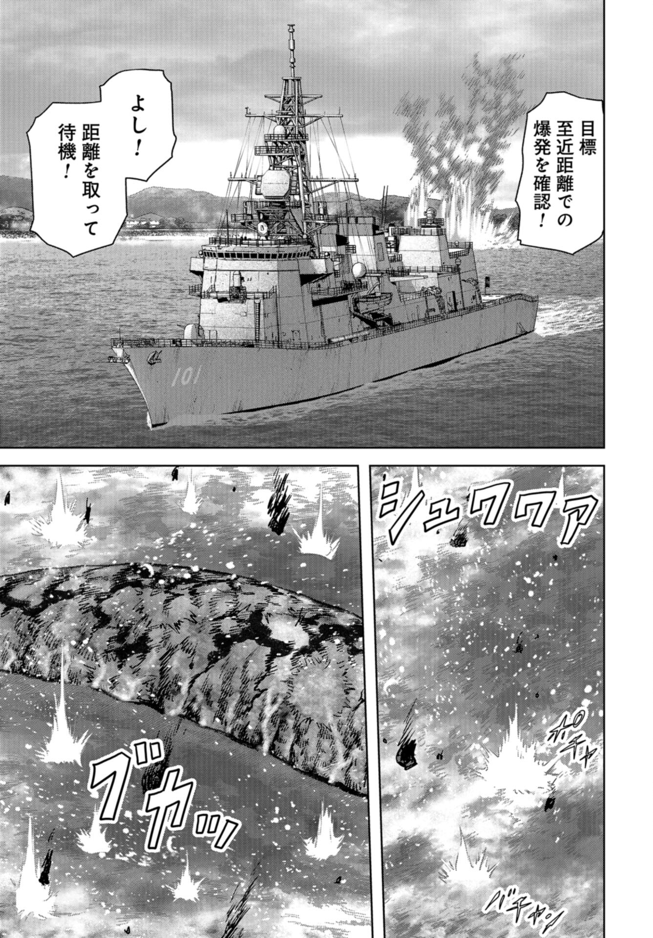 Kaijuu Jieitai: Task Force for Paranormal Disaster Management Chap 43 - Pic 33