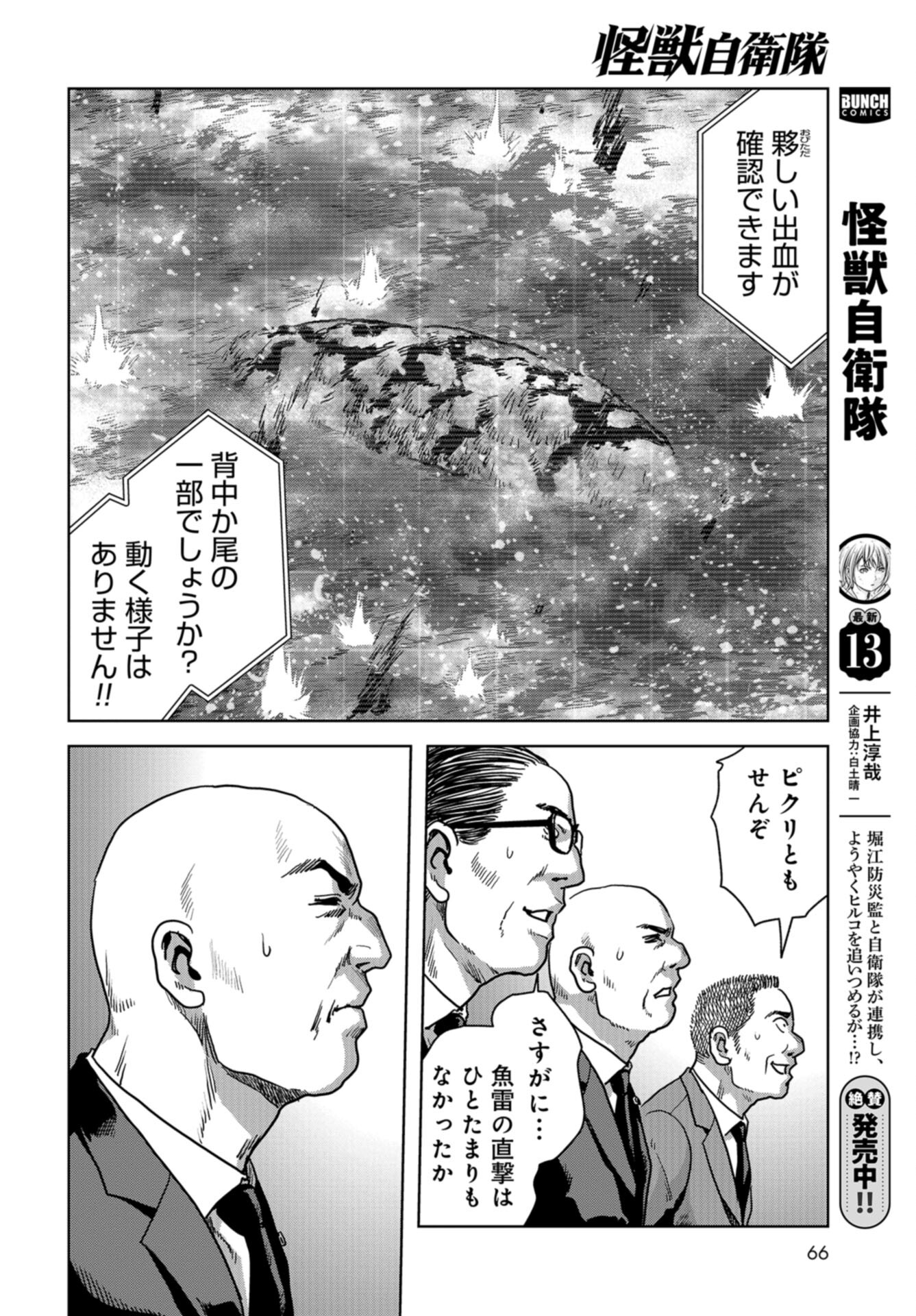 Kaijuu Jieitai: Task Force for Paranormal Disaster Management Chap 43 - Pic 34