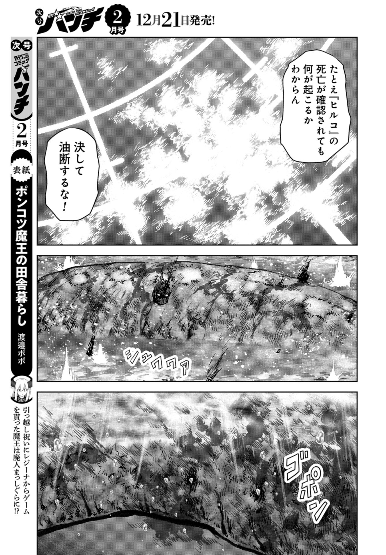 Kaijuu Jieitai: Task Force for Paranormal Disaster Management Chap 43 - Pic 35
