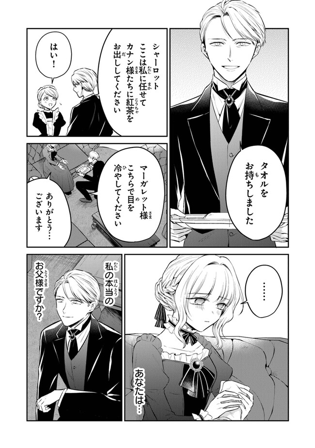 Read GIMAI GA SEIJO DAKARA TO KONYAKU HAKISAREMASHITA GA, WATASHI WA YOUSEI NO ITOSHIGO DESU Chapter 17 [High Quality / Full] - Page 6 - nicomanga.net
