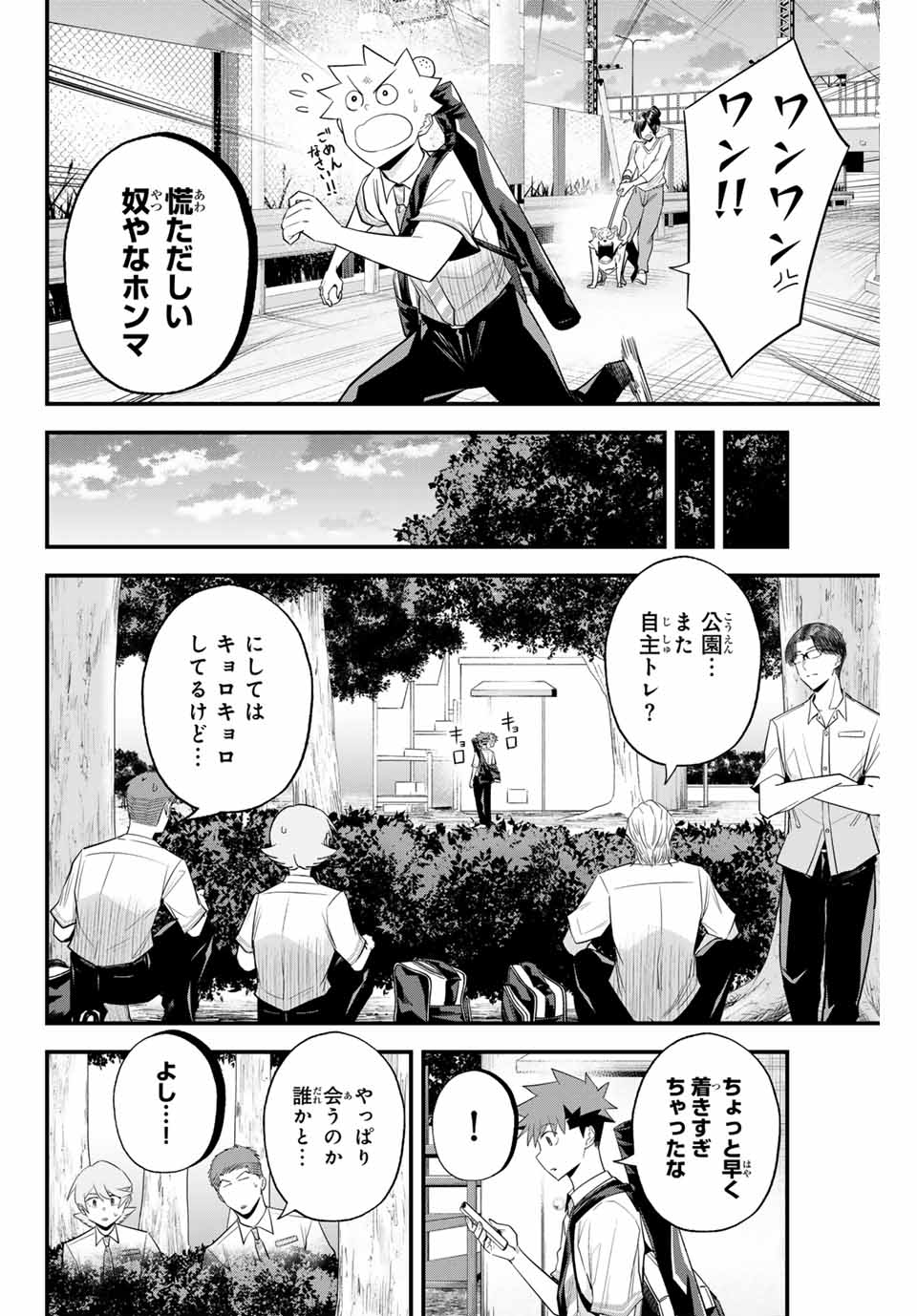 Read IRREGULARS Chapter 104 [High Quality / Full] - Page 6 - nicomanga.com
