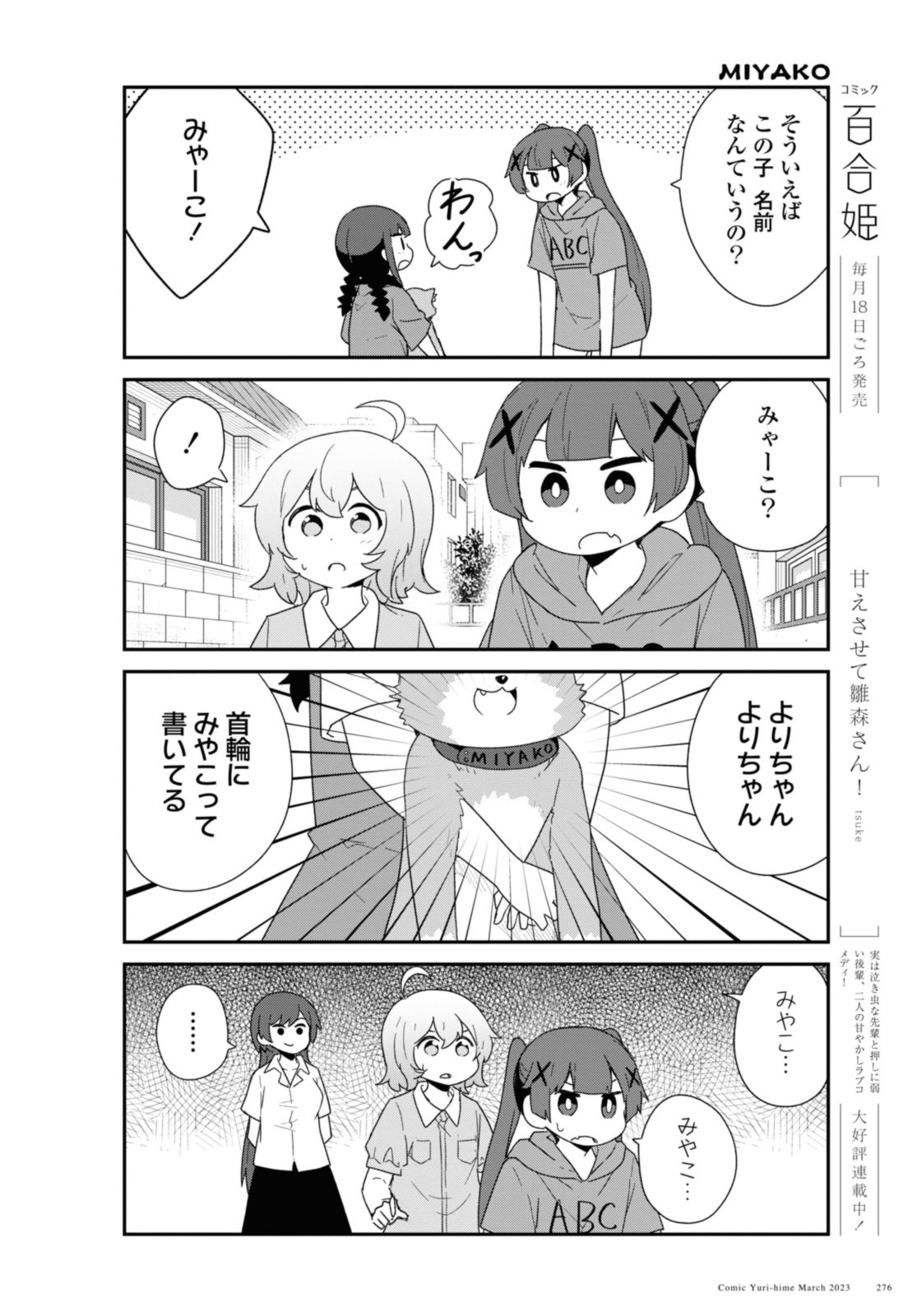 WATASHI NI TENSHI GA MAIORITA! - RAW Chapter 103 page 5 - nihonkuni.com