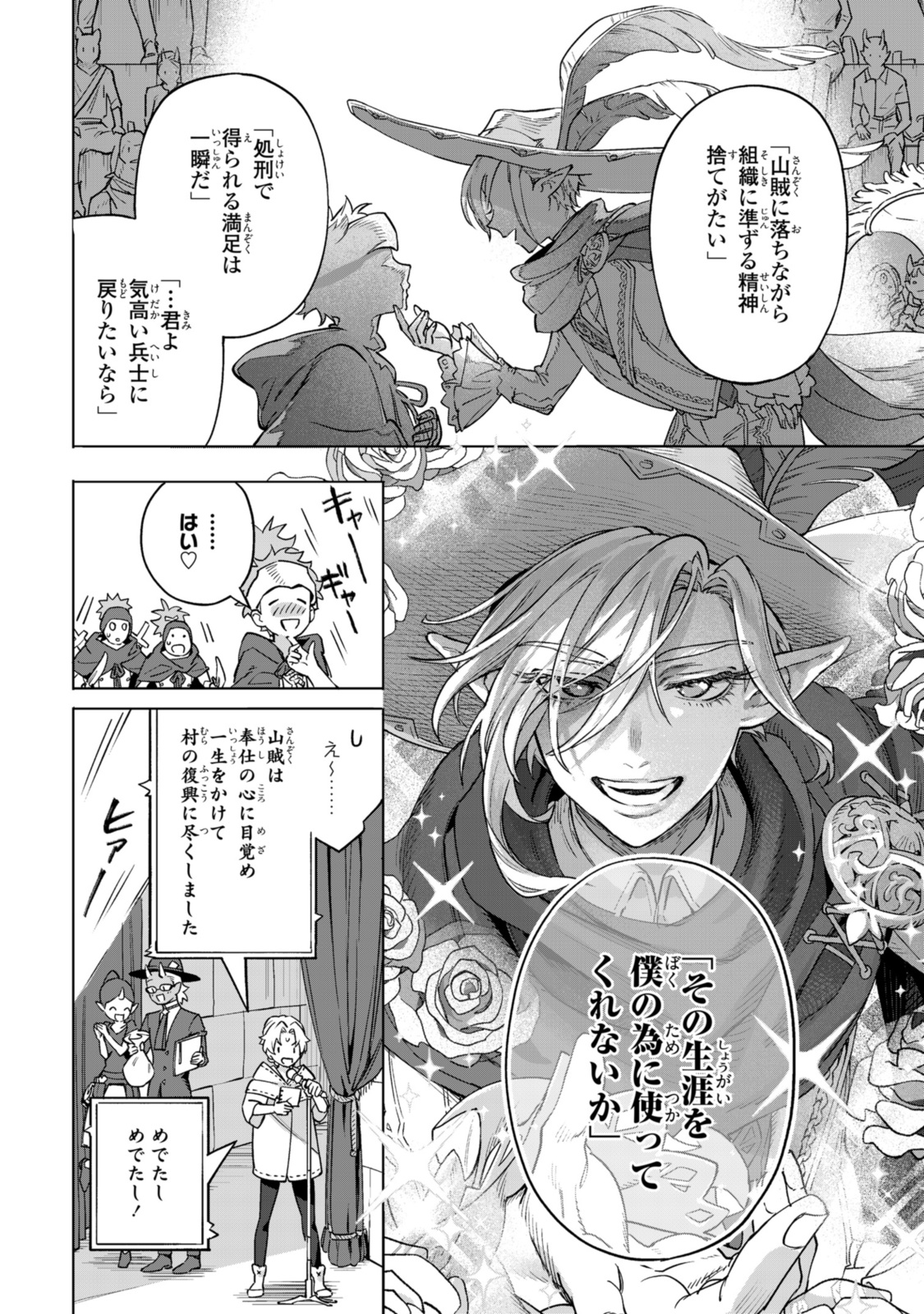 Read ROYAL TAYLOR: OUKYUU NO SAIHOUSHI Chapter 13.3 [High Quality / Full] - Page 6 - nicomanga.net