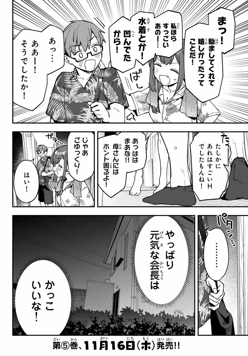 SEITOKAI NI MO ANA WA ARU! Chapter 71 - Page 6