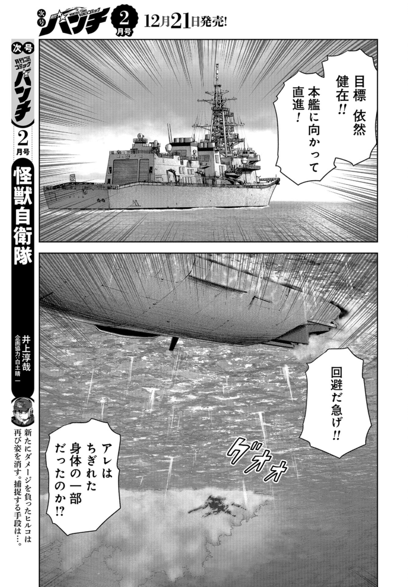 Kaijuu Jieitai: Task Force for Paranormal Disaster Management Chap 43 - Pic 37