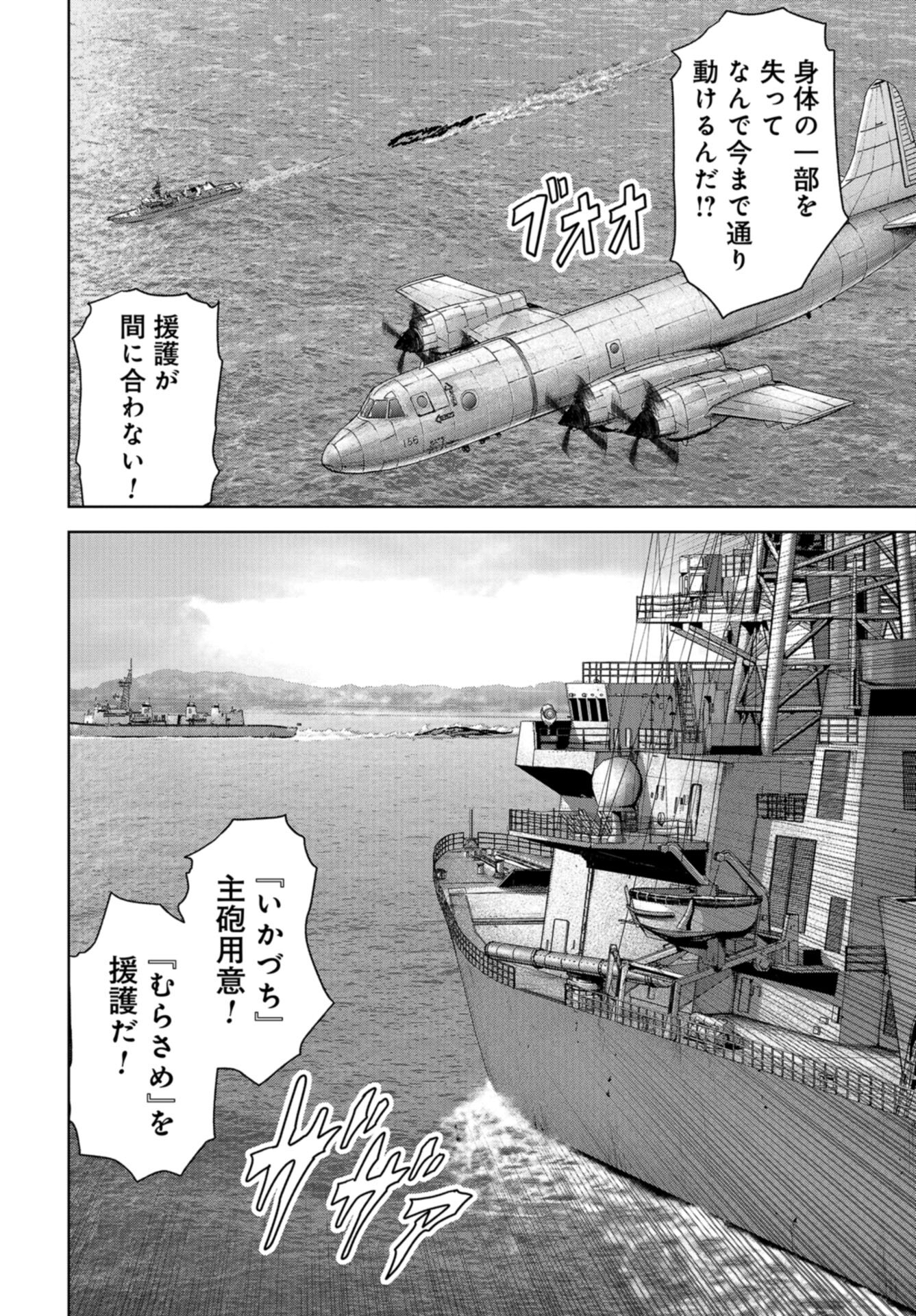 Kaijuu Jieitai: Task Force for Paranormal Disaster Management Chap 43 - Pic 38