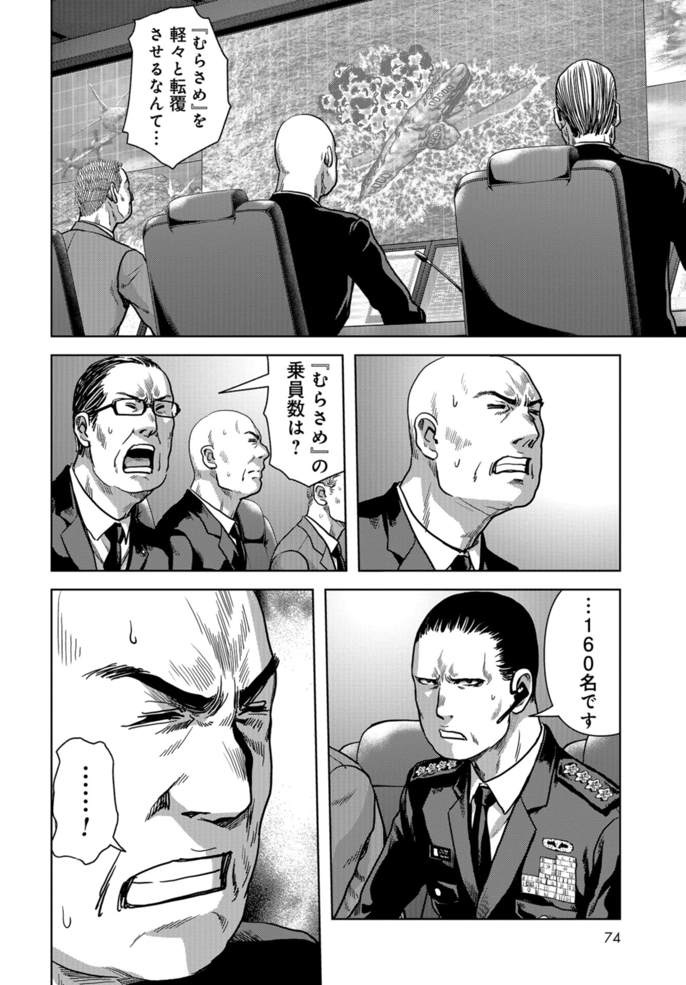 Kaijuu Jieitai: Task Force for Paranormal Disaster Management Chap 43 - Pic 42