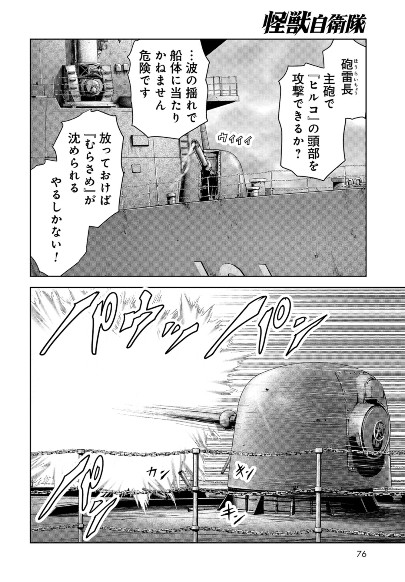 Kaijuu Jieitai: Task Force for Paranormal Disaster Management Chap 43 - Pic 44