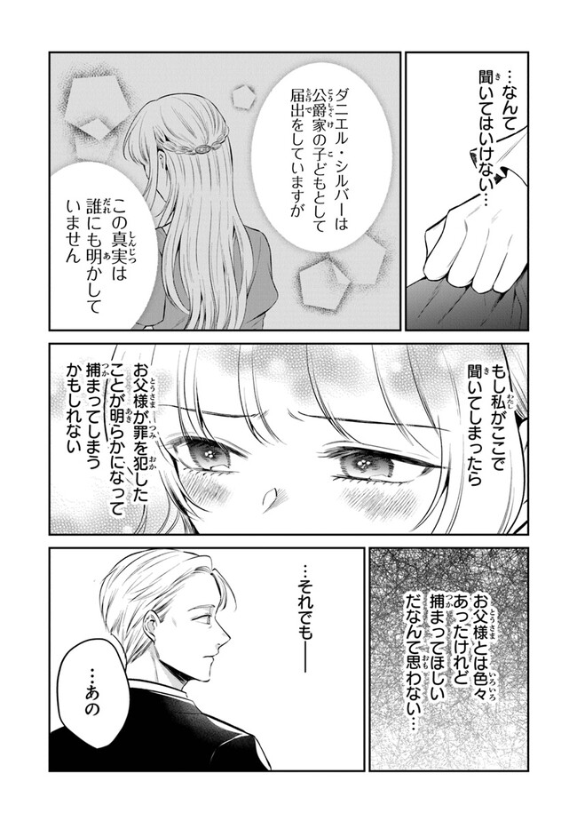Read GIMAI GA SEIJO DAKARA TO KONYAKU HAKISAREMASHITA GA, WATASHI WA YOUSEI NO ITOSHIGO DESU Chapter 17 [High Quality / Full] - Page 7 - nicomanga.net