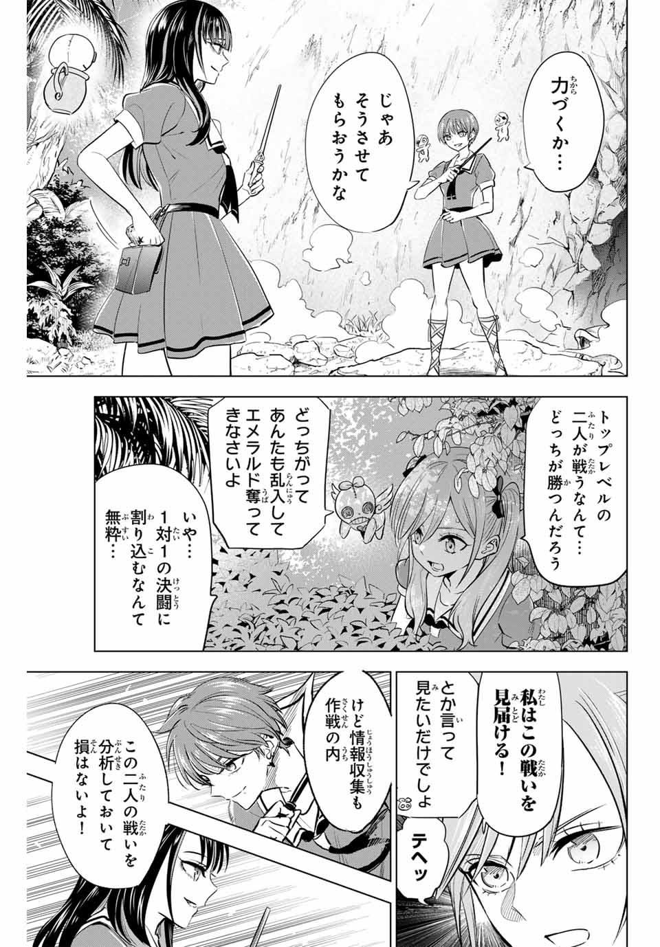 KURONEKO TO MAJOU NO KYOUSHITSU Chapter 47 page 7 - nihonkuni.com