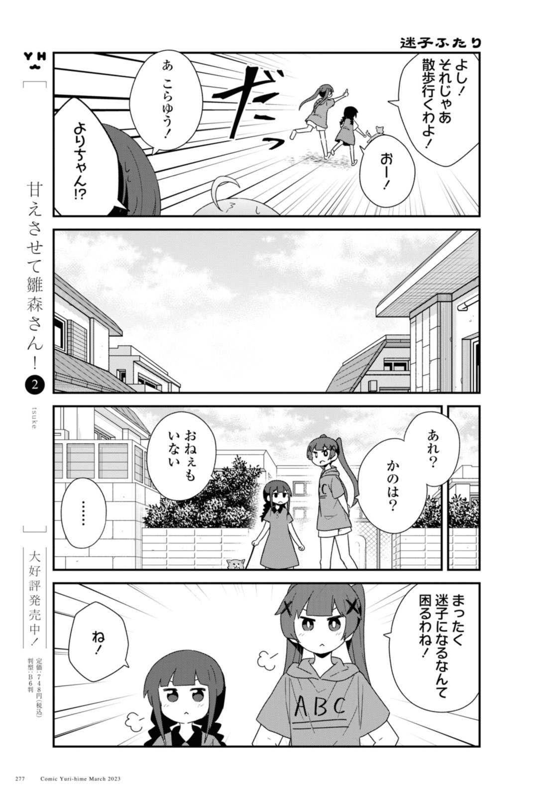 WATASHI NI TENSHI GA MAIORITA! - RAW Chapter 103 page 6 - nihonkuni.com
