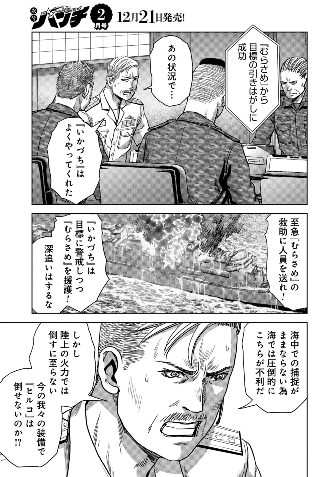 Kaijuu Jieitai: Task Force for Paranormal Disaster Management Chap 43 - Pic 47