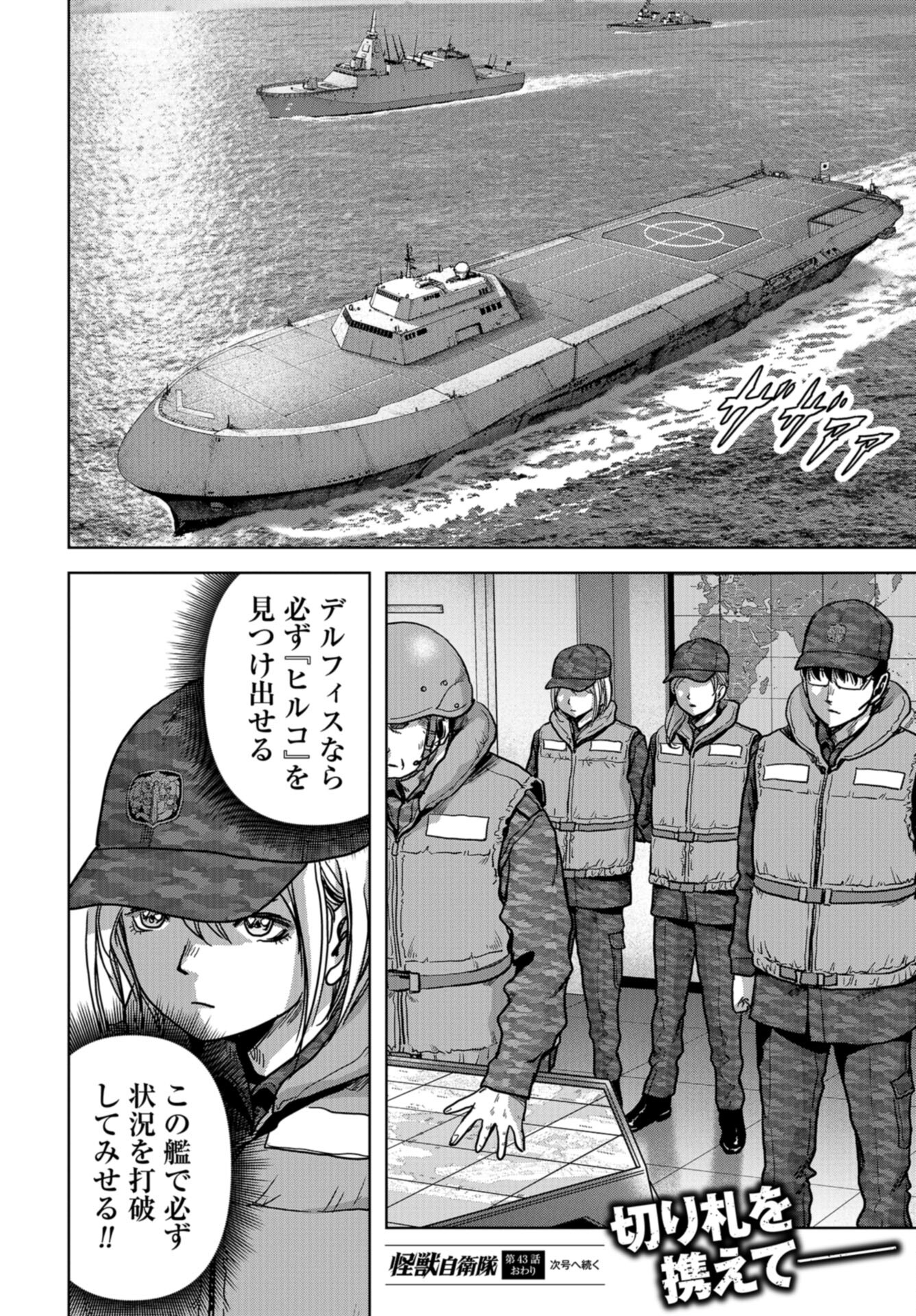 Kaijuu Jieitai: Task Force for Paranormal Disaster Management Chap 43 - Pic 48