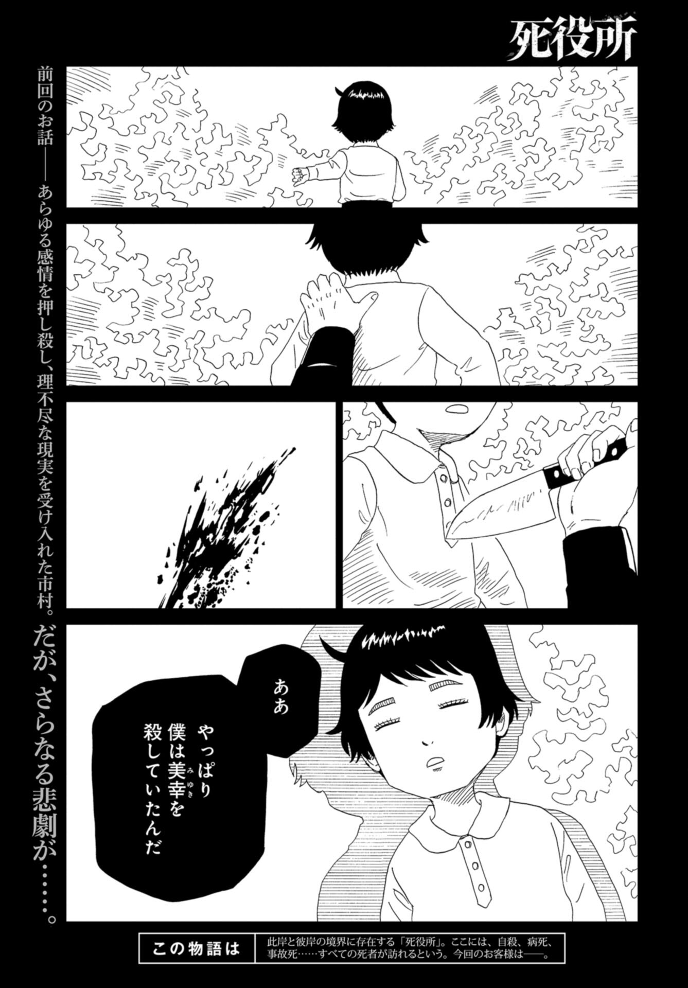 Death Office (Manga) Chap 120 - Pic 1