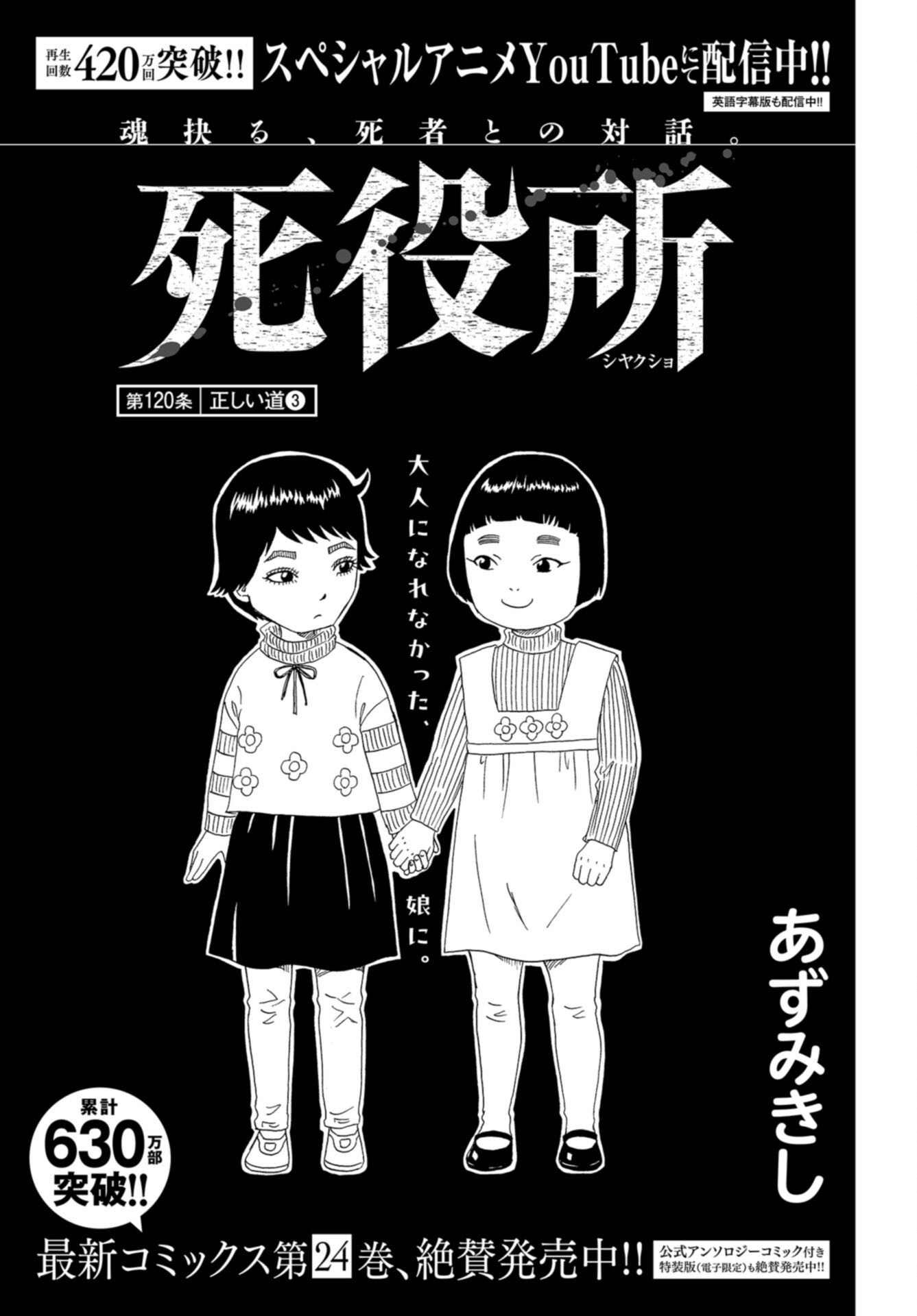 Death Office (Manga) Chap 120 - Pic 3