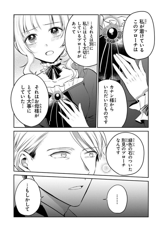 Read GIMAI GA SEIJO DAKARA TO KONYAKU HAKISAREMASHITA GA, WATASHI WA YOUSEI NO ITOSHIGO DESU Chapter 17 [High Quality / Full] - Page 8 - nicomanga.net