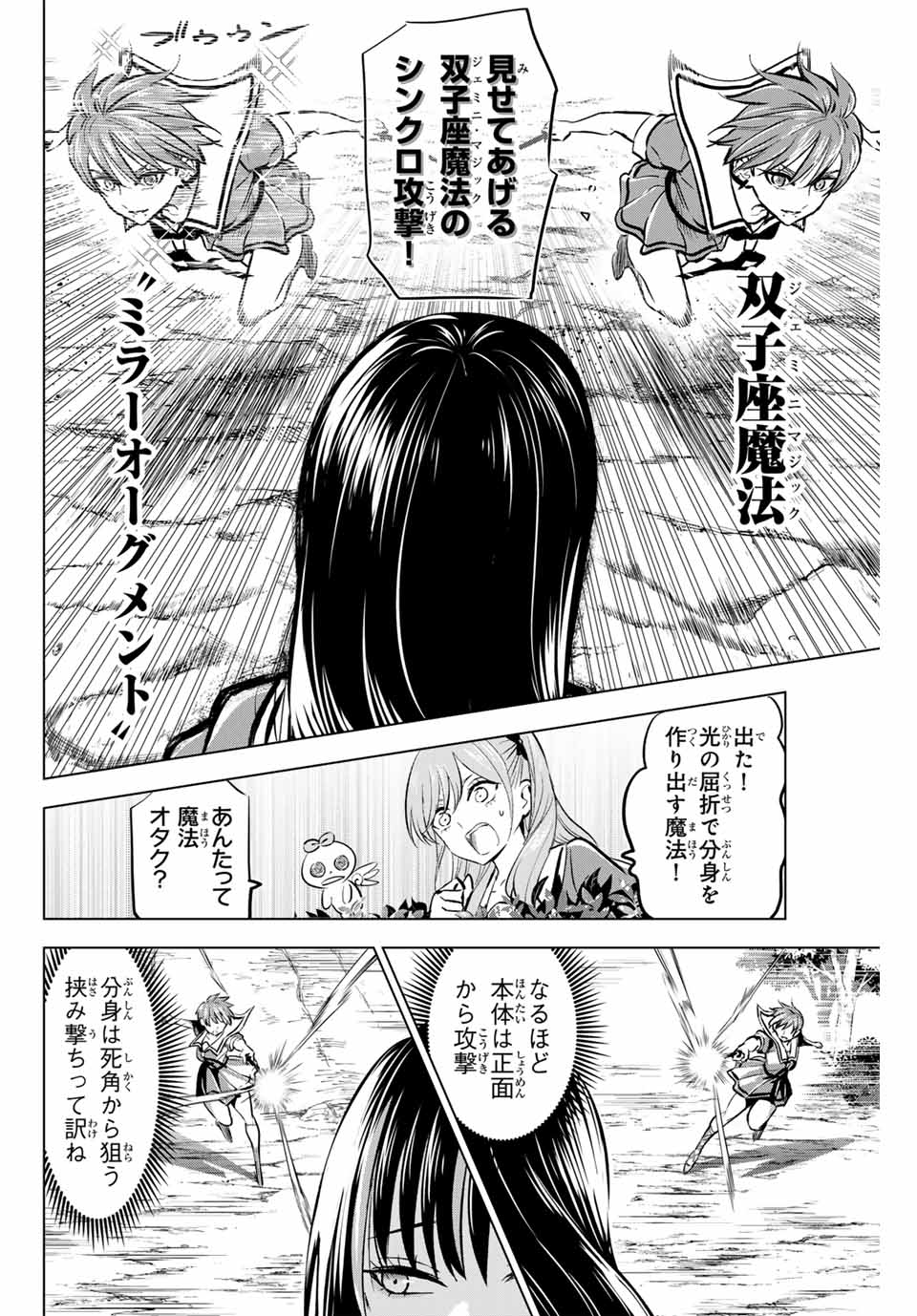 KURONEKO TO MAJOU NO KYOUSHITSU Chapter 47 page 8 - nihonkuni.com