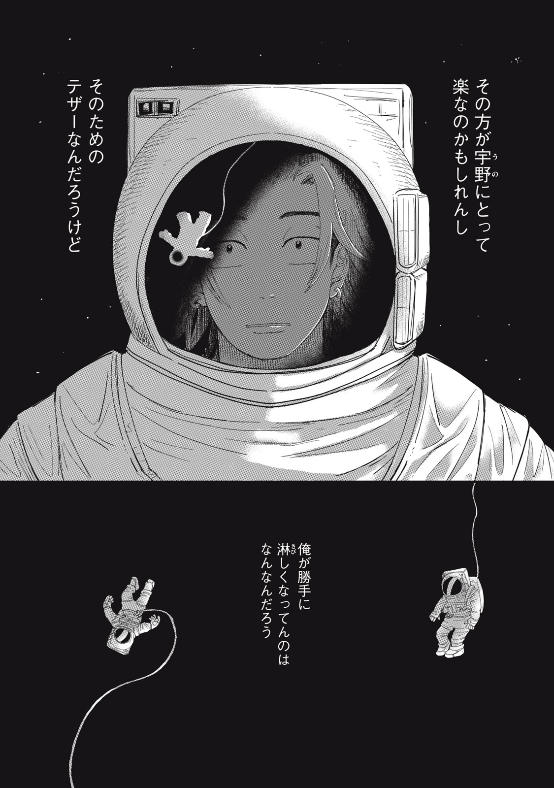 KIMI TO UCHUU WO ARUKU TAME NI Chapter 2.3 page 8 - nihonkuni.com