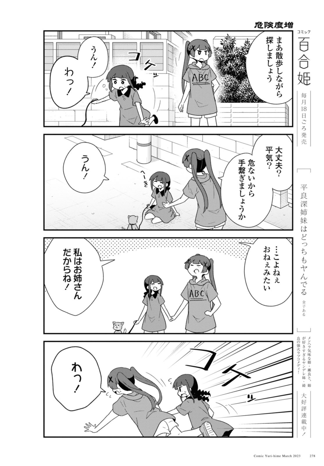 WATASHI NI TENSHI GA MAIORITA! - RAW Chapter 103 page 7 - nihonkuni.com