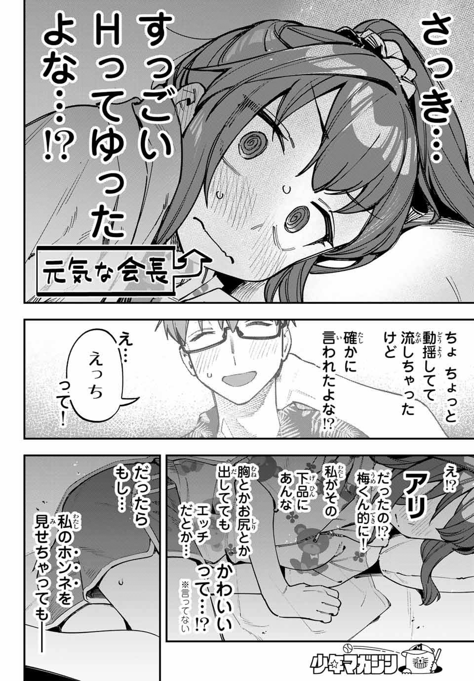 SEITOKAI NI MO ANA WA ARU! Chapter 71 - Page 8