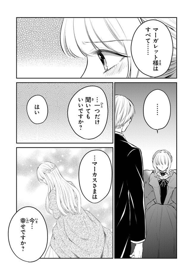 Read GIMAI GA SEIJO DAKARA TO KONYAKU HAKISAREMASHITA GA, WATASHI WA YOUSEI NO ITOSHIGO DESU Chapter 17 [High Quality / Full] - Page 9 - nicomanga.net