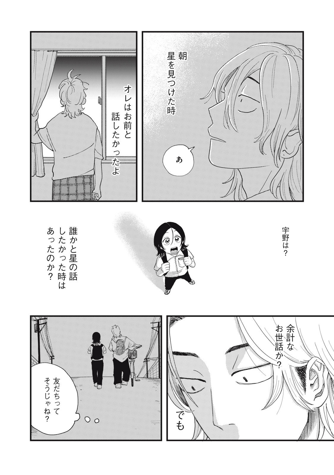 KIMI TO UCHUU WO ARUKU TAME NI Chapter 2.3 page 9 - nihonkuni.com