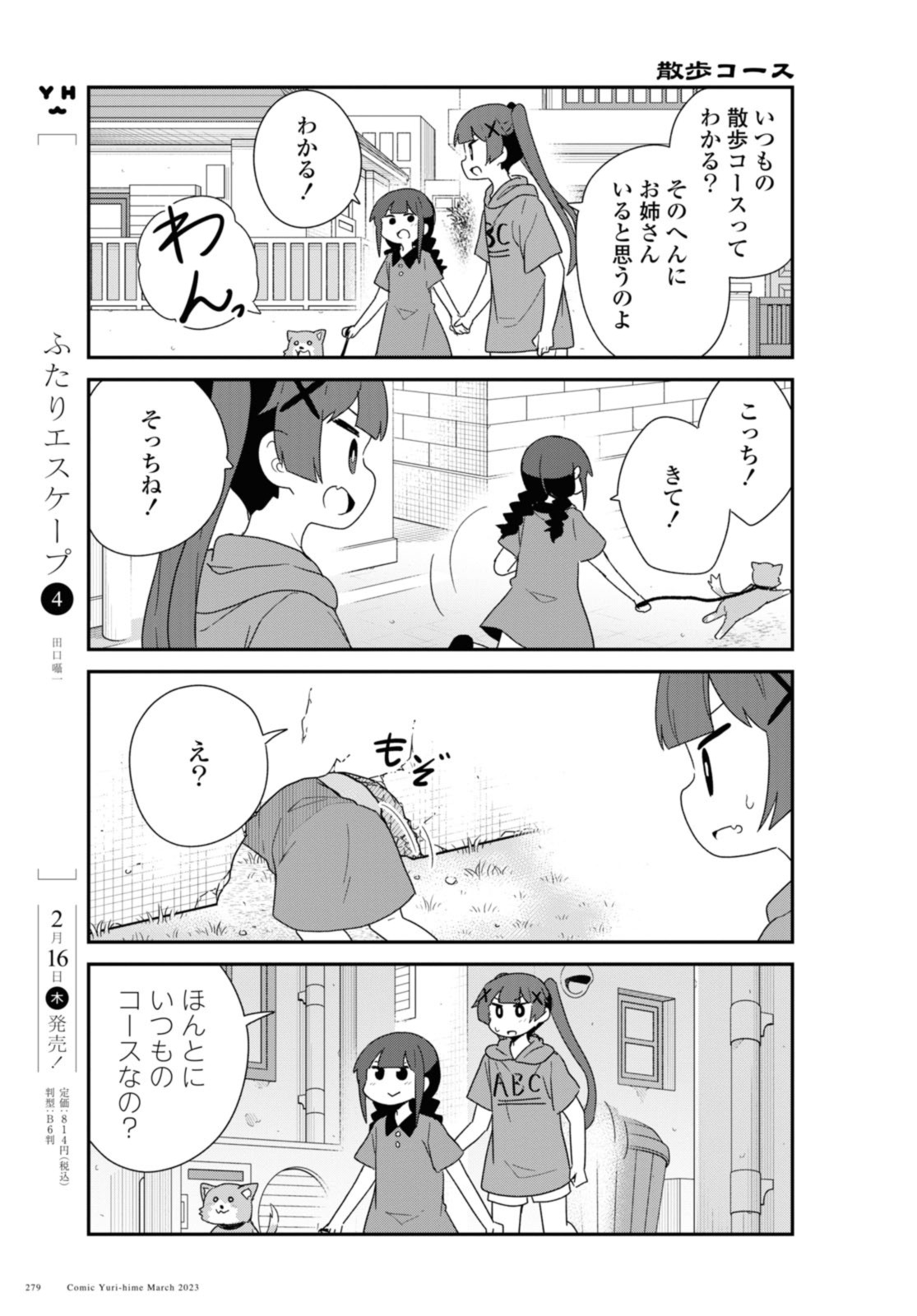 WATASHI NI TENSHI GA MAIORITA! - RAW Chapter 103 page 8 - nihonkuni.com
