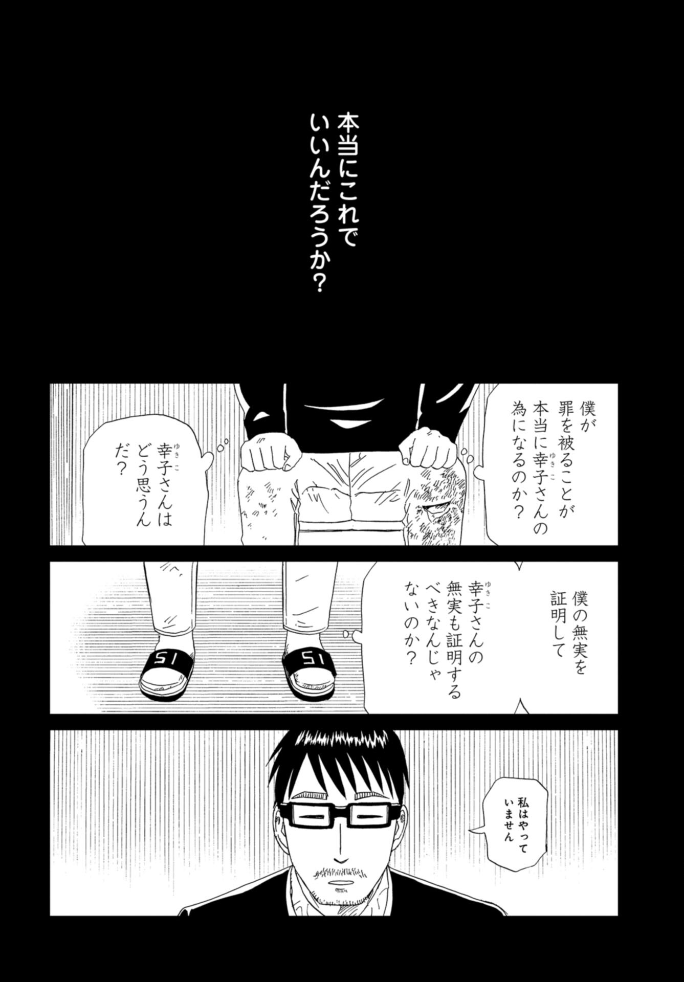 Death Office (Manga) Chap 120 - Pic 18
