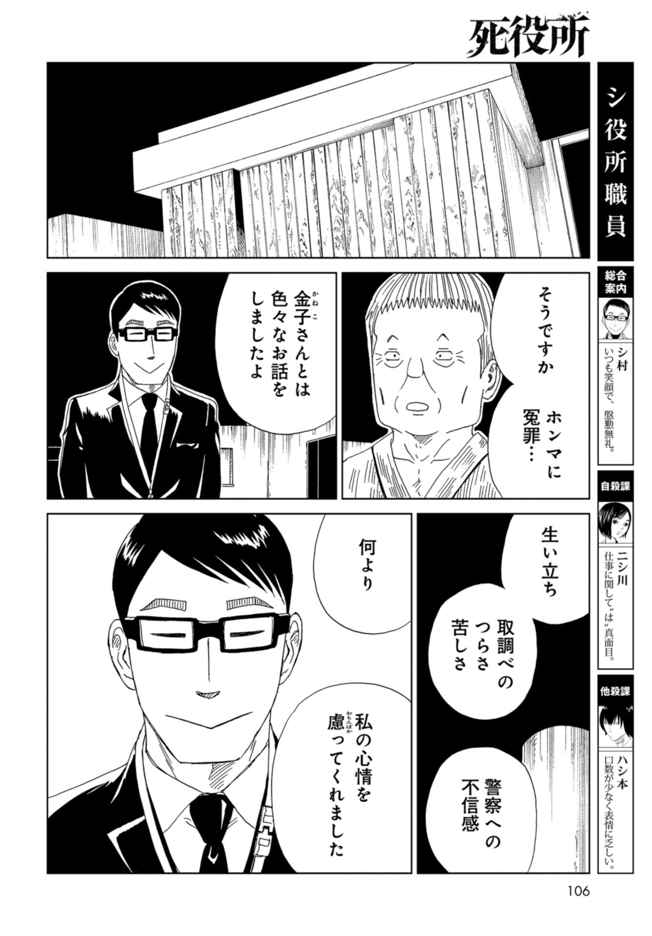 Death Office (Manga) Chap 120 - Pic 24