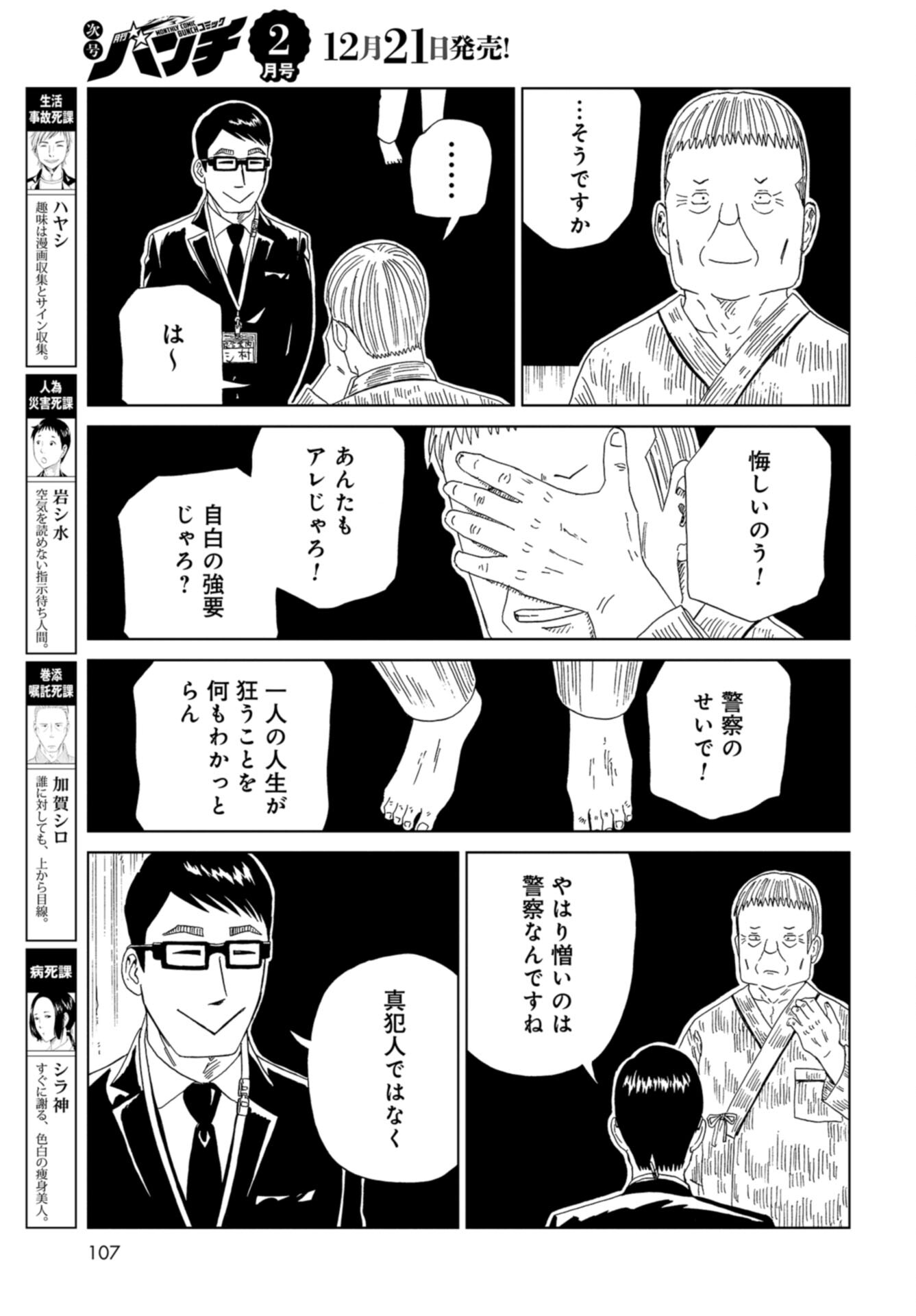 Death Office (Manga) Chap 120 - Pic 25