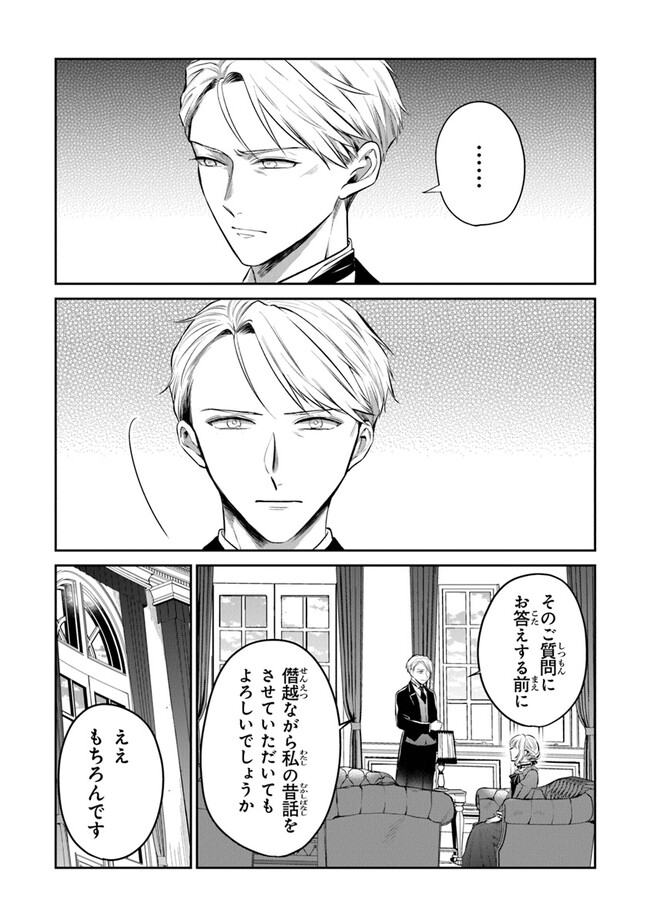 Read GIMAI GA SEIJO DAKARA TO KONYAKU HAKISAREMASHITA GA, WATASHI WA YOUSEI NO ITOSHIGO DESU Chapter 17 [High Quality / Full] - Page 10 - nicomanga.net