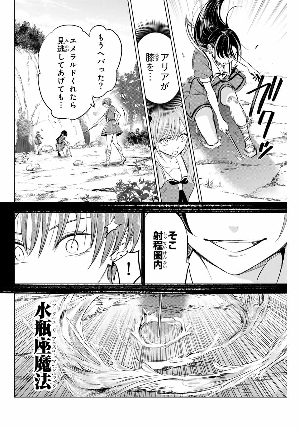 KURONEKO TO MAJOU NO KYOUSHITSU Chapter 47 page 10 - nihonkuni.com