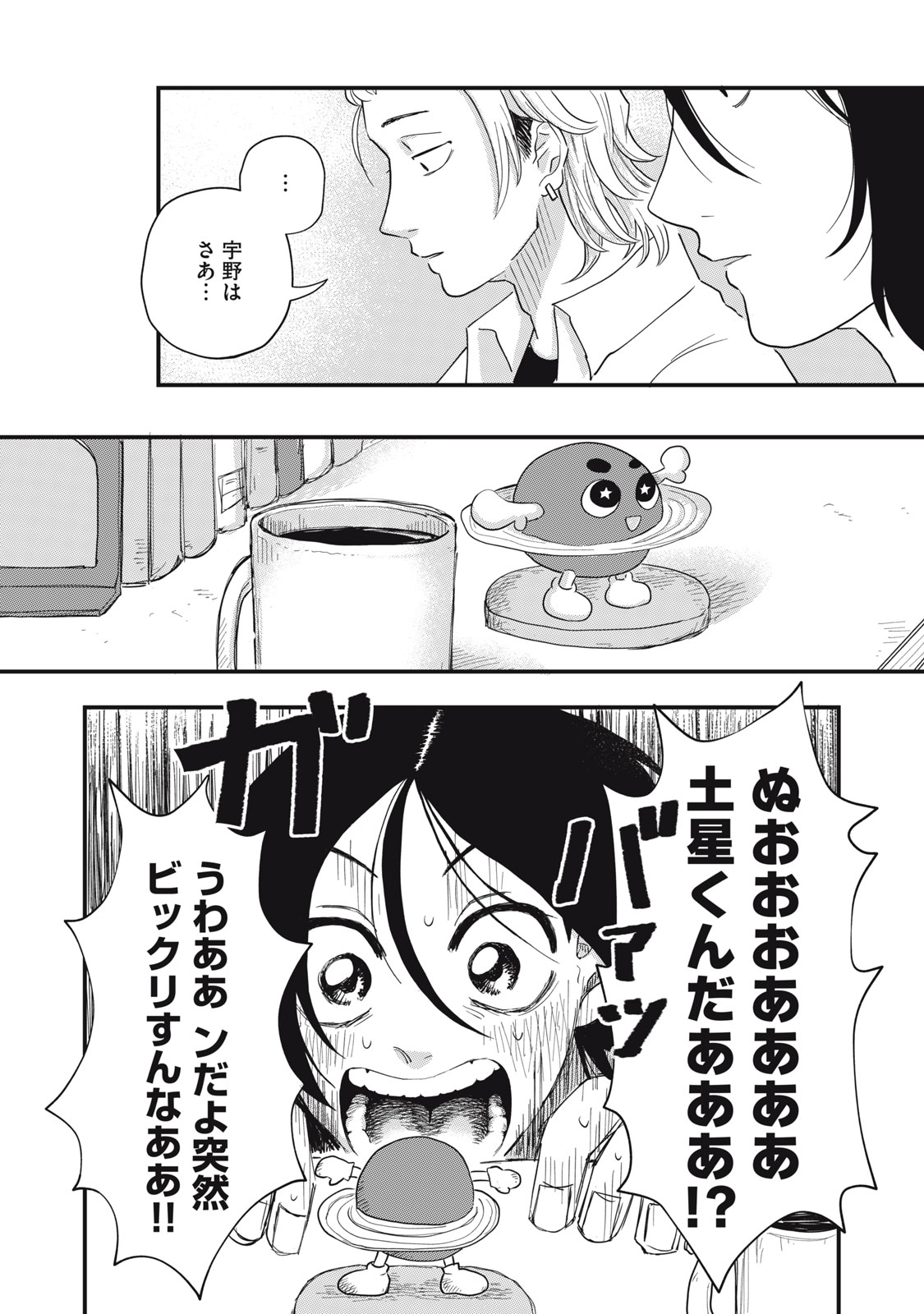KIMI TO UCHUU WO ARUKU TAME NI Chapter 2.3 page 10 - nihonkuni.com