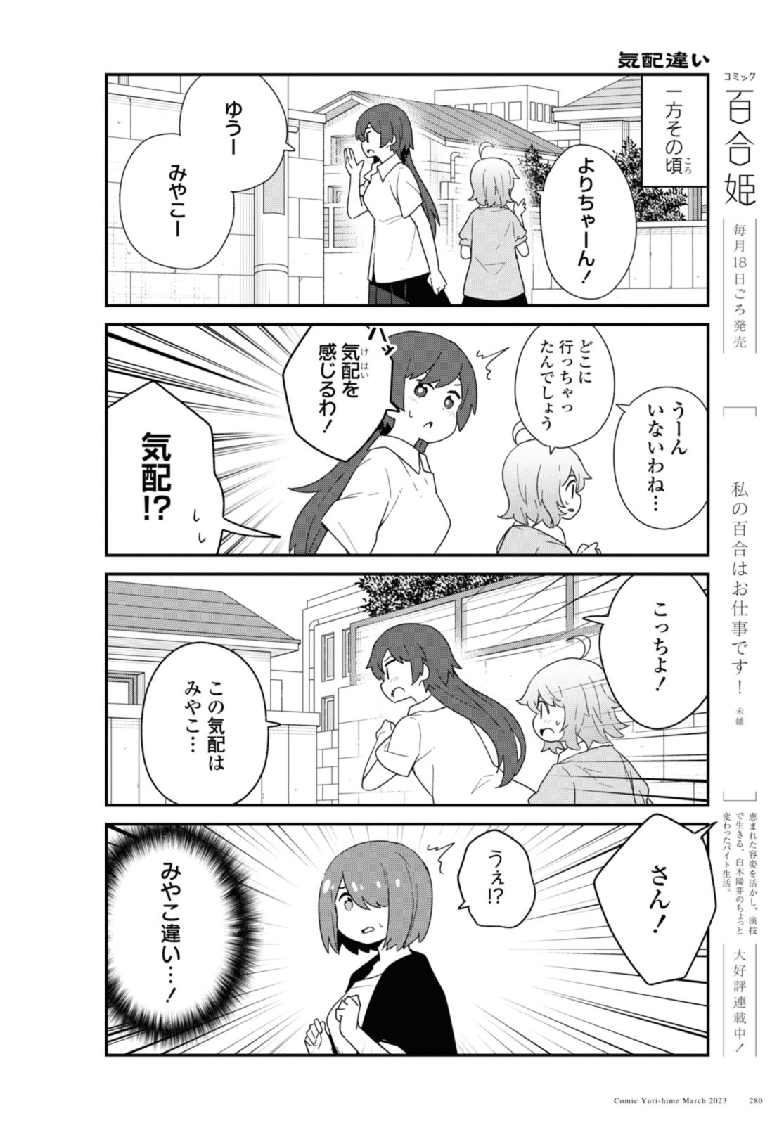WATASHI NI TENSHI GA MAIORITA! - RAW Chapter 103 page 9 - nihonkuni.com