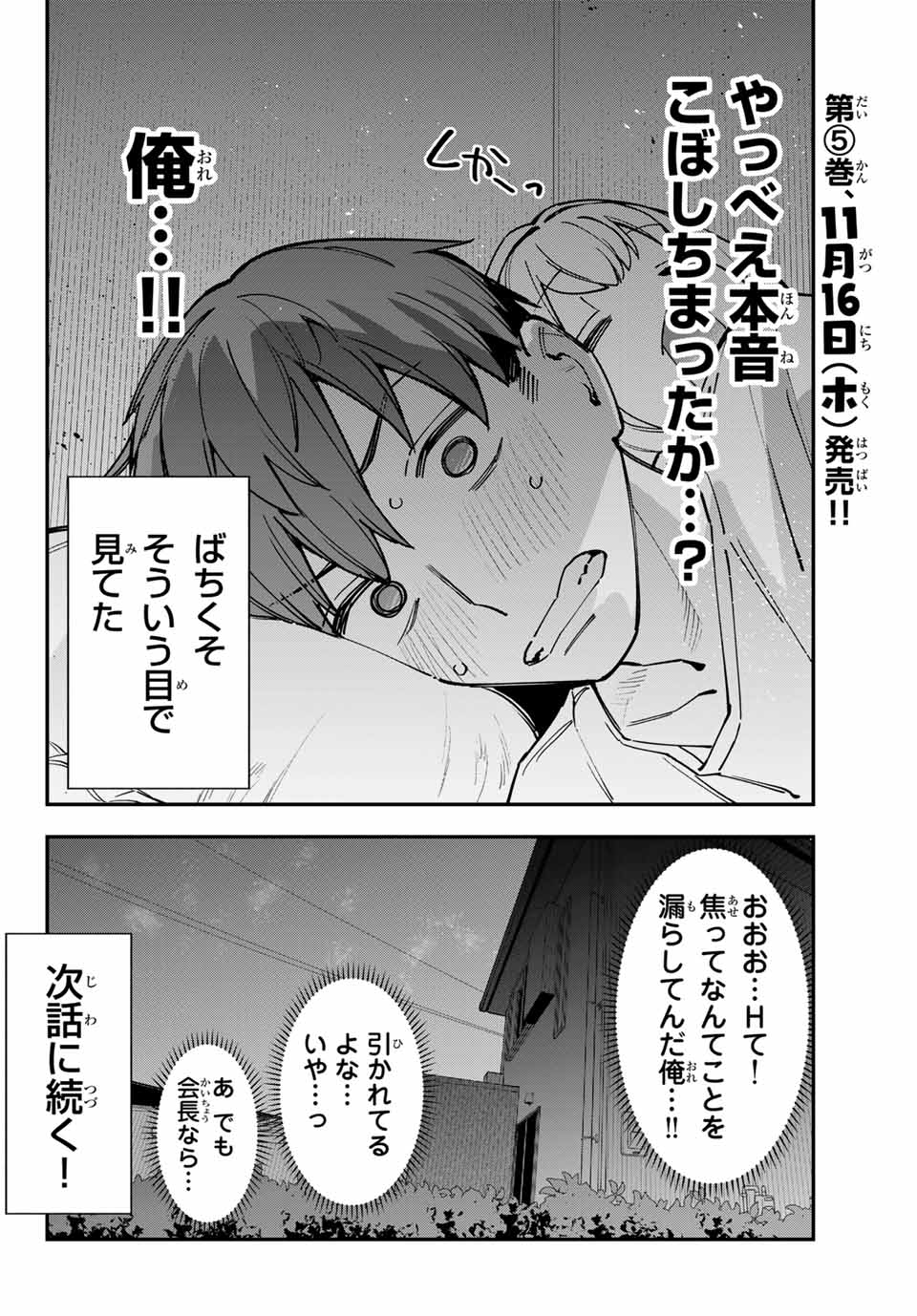 SEITOKAI NI MO ANA WA ARU! Chapter 71 - Page 10