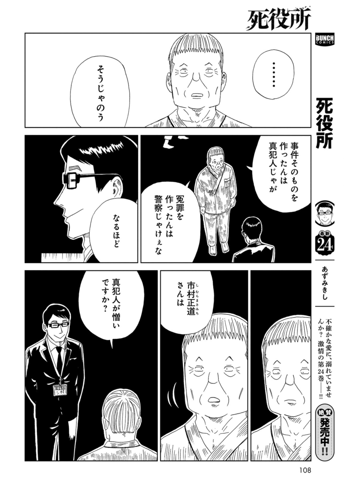 Death Office (Manga) Chap 120 - Pic 26