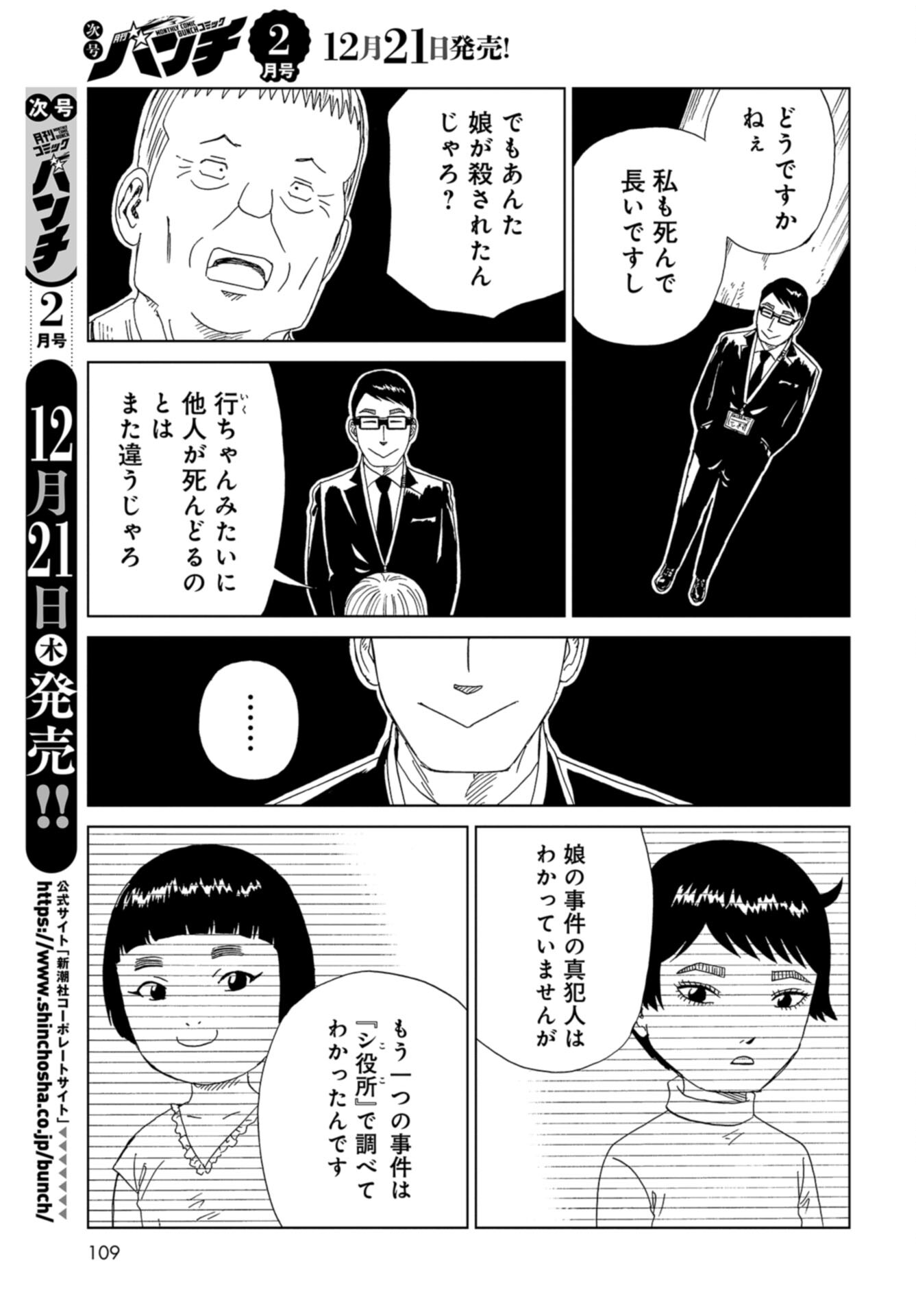Death Office (Manga) Chap 120 - Pic 27