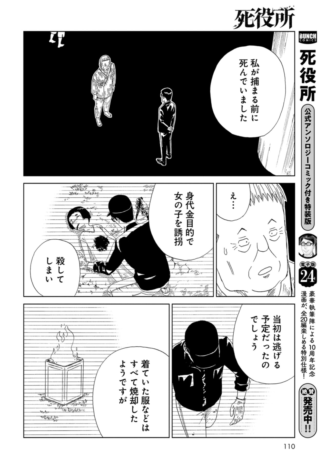 Death Office (Manga) Chap 120 - Pic 28