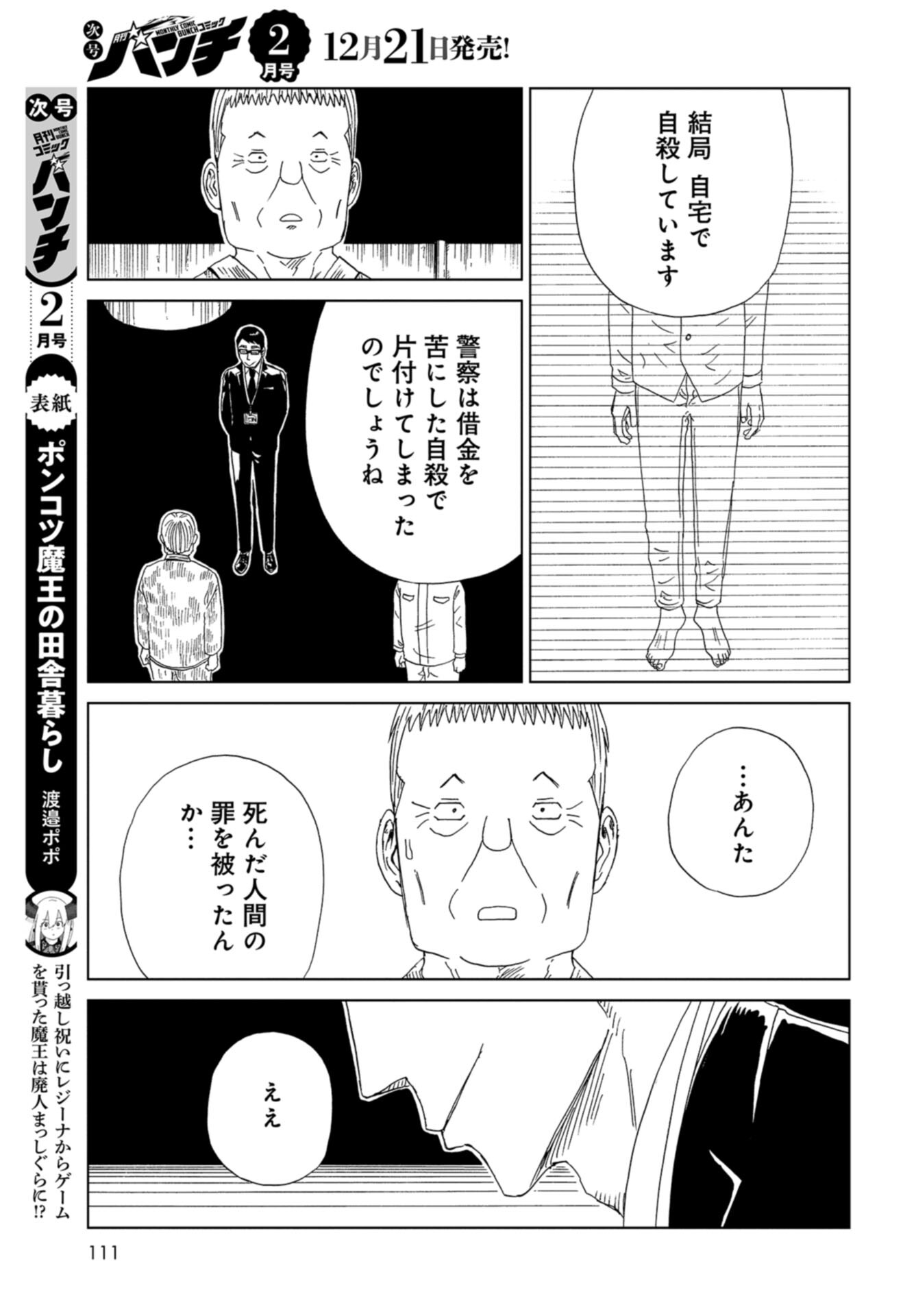 Death Office (Manga) Chap 120 - Pic 29
