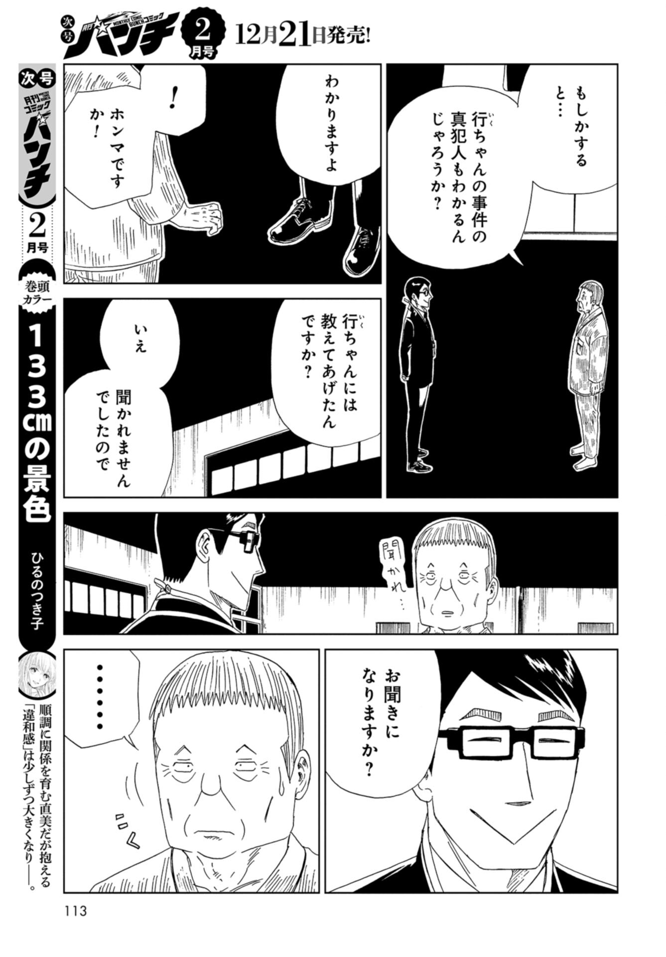 Death Office (Manga) Chap 120 - Pic 31