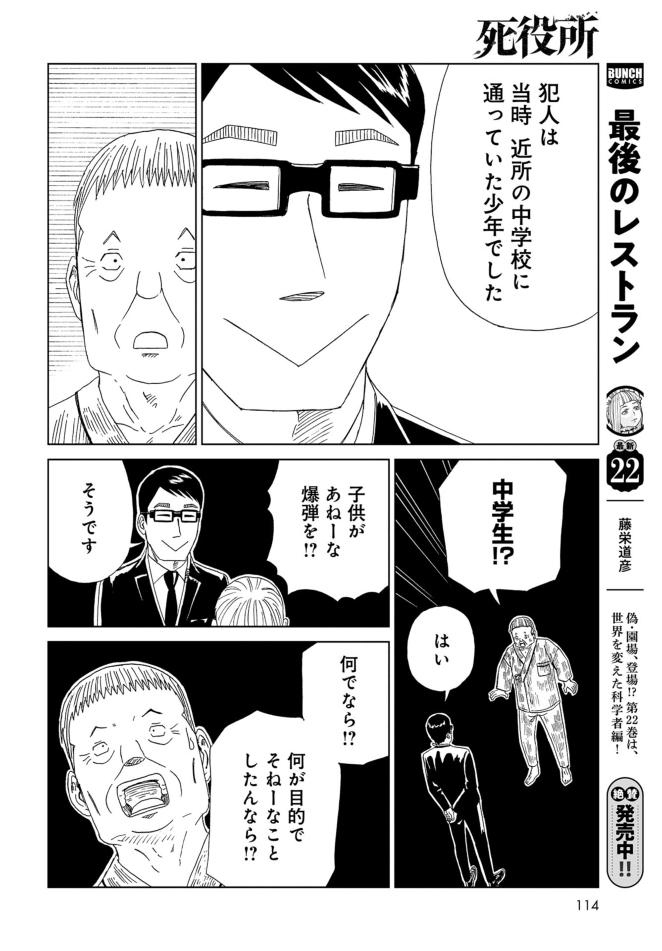 Death Office (Manga) Chap 120 - Pic 32