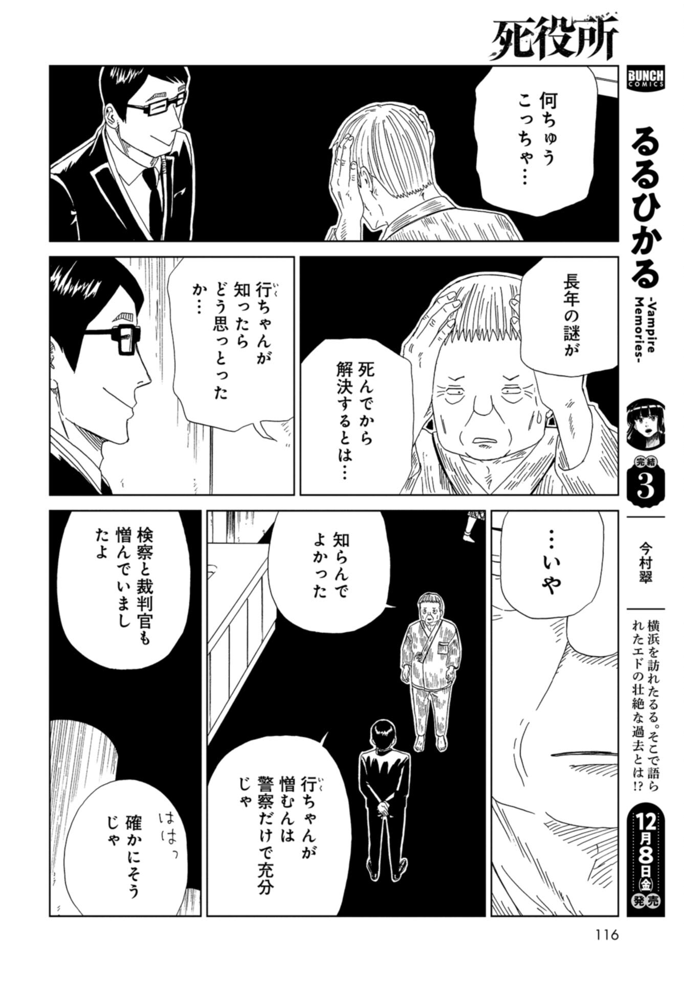 Death Office (Manga) Chap 120 - Pic 34