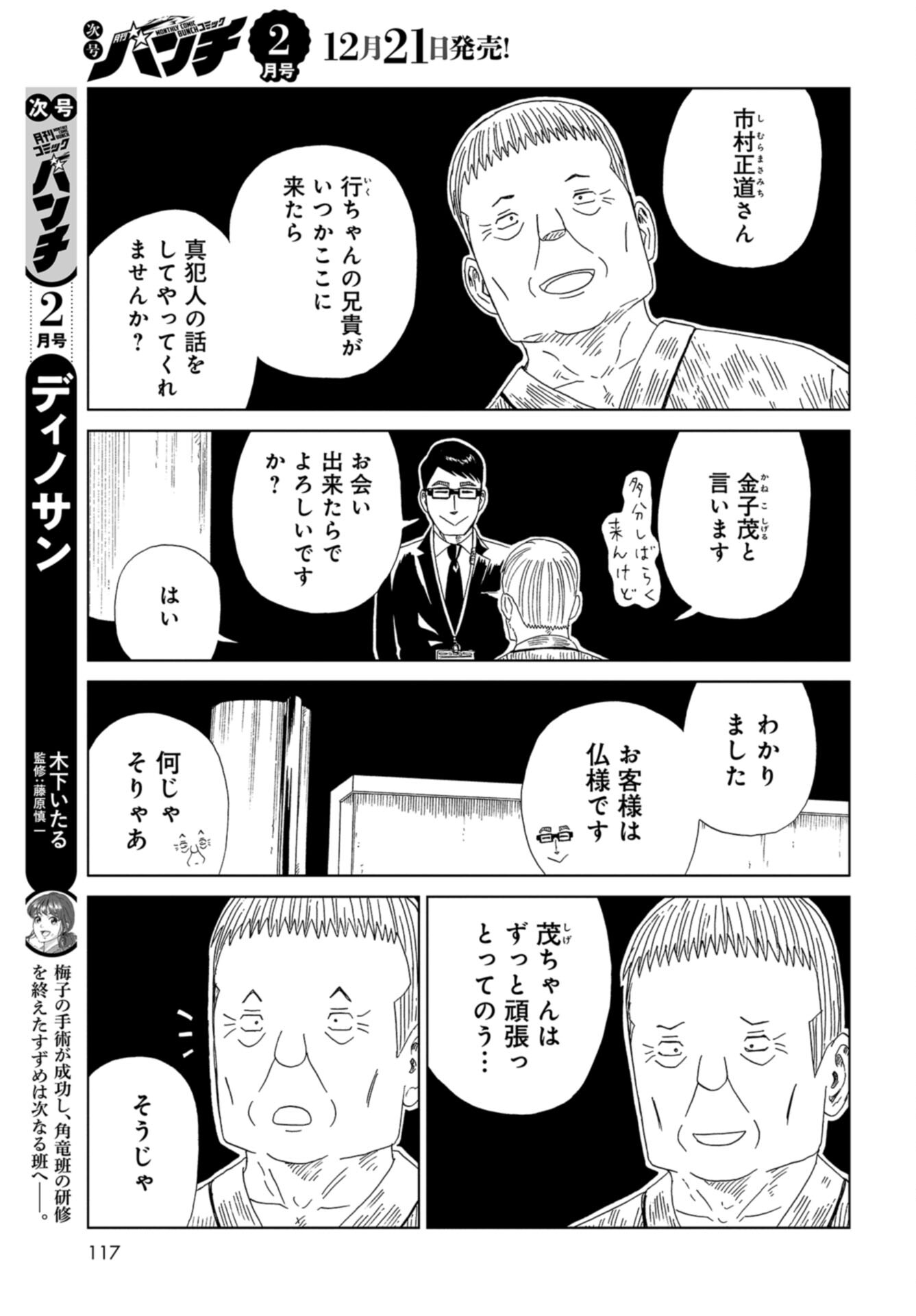 Death Office (Manga) Chap 120 - Pic 35