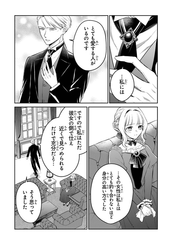 Read GIMAI GA SEIJO DAKARA TO KONYAKU HAKISAREMASHITA GA, WATASHI WA YOUSEI NO ITOSHIGO DESU Chapter 17 [High Quality / Full] - Page 11 - nicomanga.net