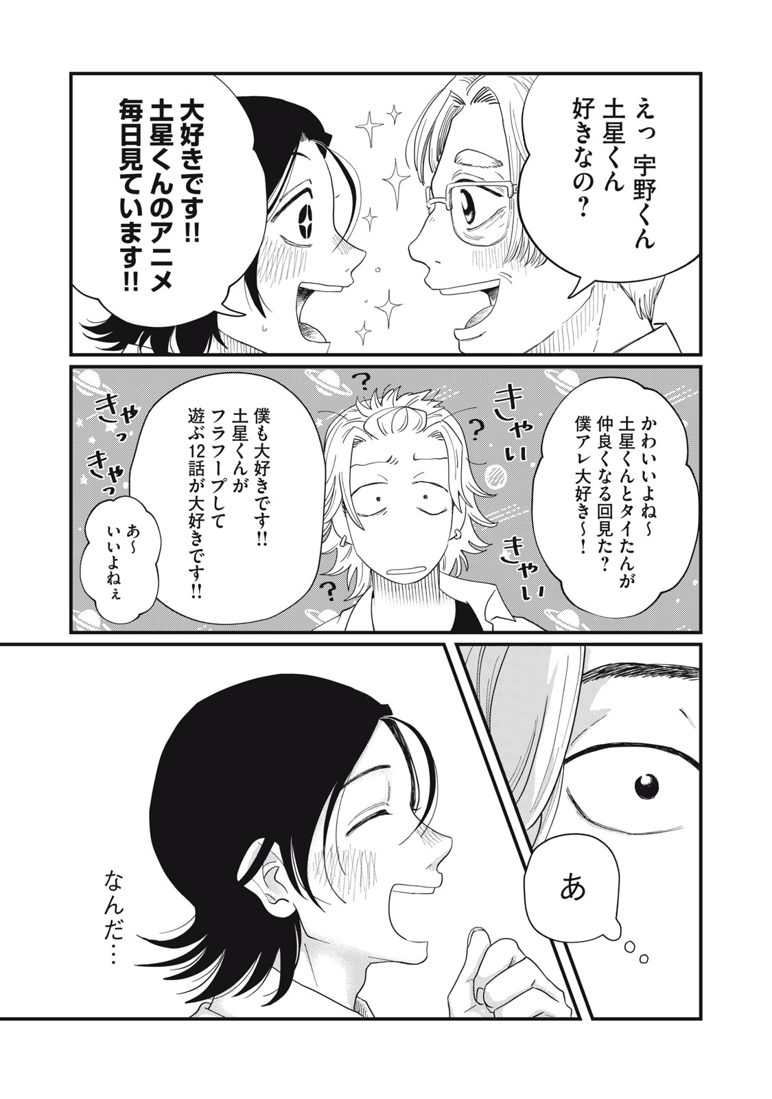 KIMI TO UCHUU WO ARUKU TAME NI Chapter 2.3 page 11 - nihonkuni.com